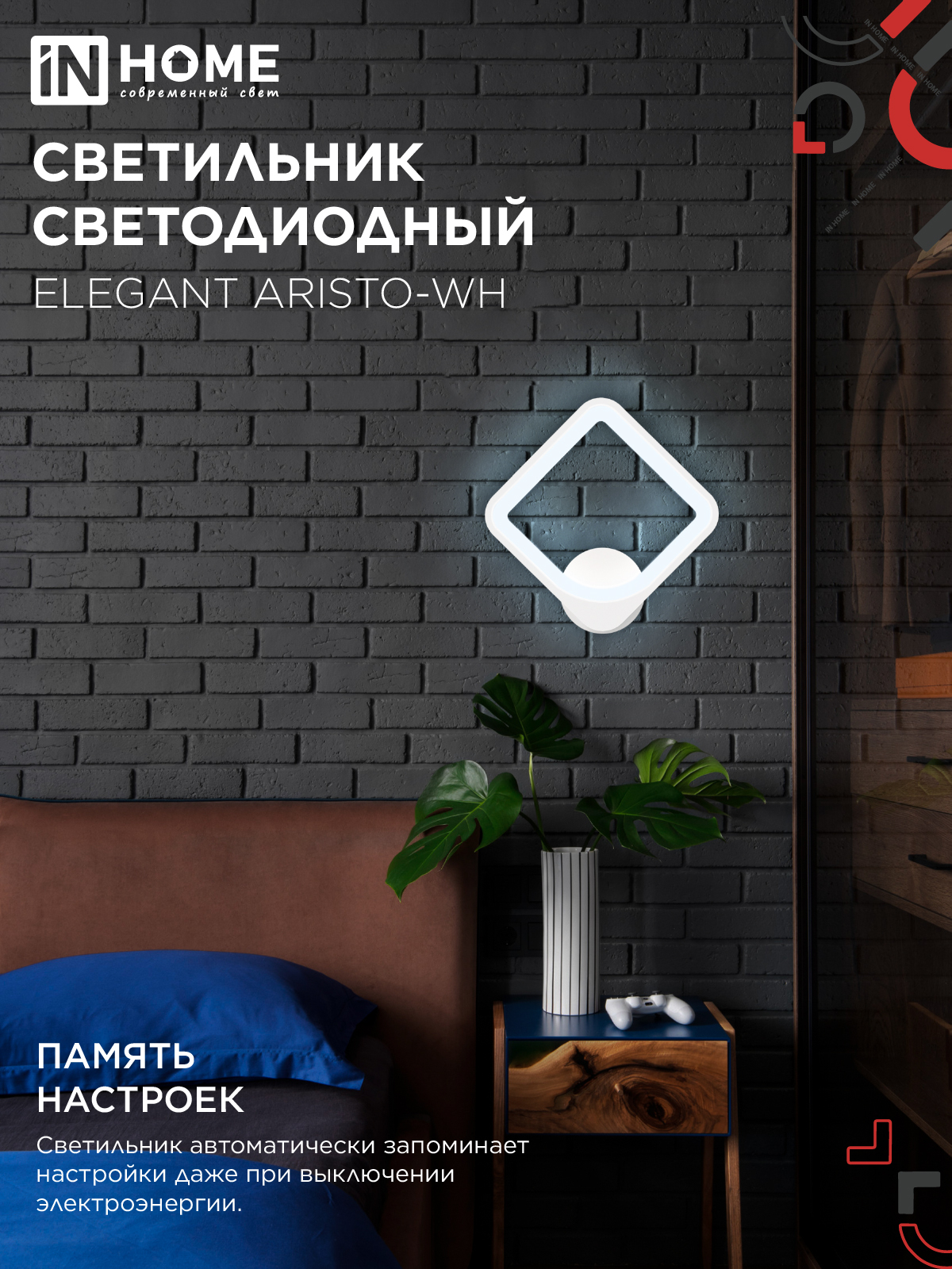 Светильник светодиодный ELEGANT ARISTO-WH 30Вт 230В 3000-6500K 2400Лм STEP COLOR белый IN HOME в Чите