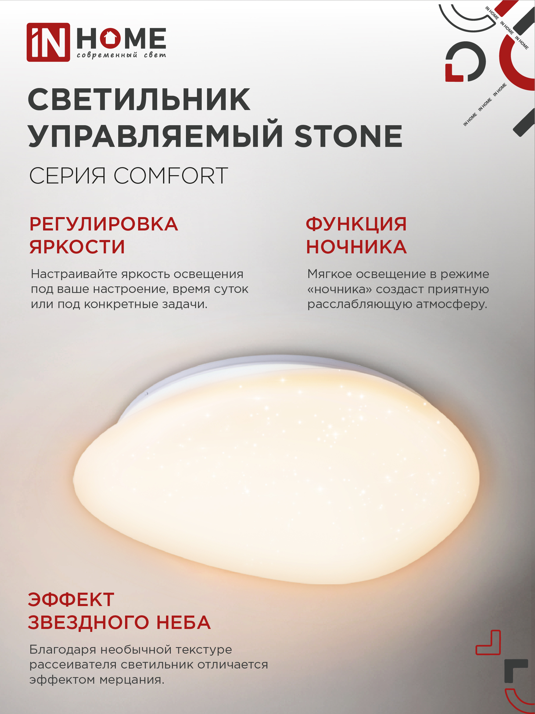 Светильник светодиодный COMFORT STONE 55Вт 230В 3000-6500K 4400Лм 430x100 с пультом ДУ IN HOME в Чите