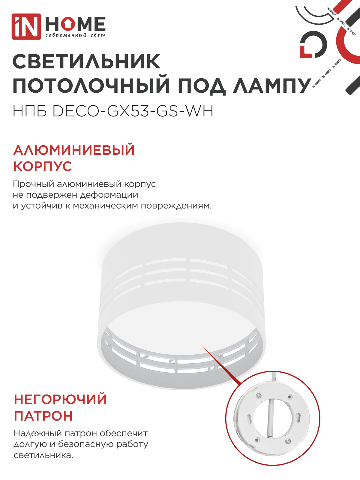 Светильник потолочный НПБ DECO-GX53-GS-WH под лампу GX53 82х43мм белый IN HOME в Чите