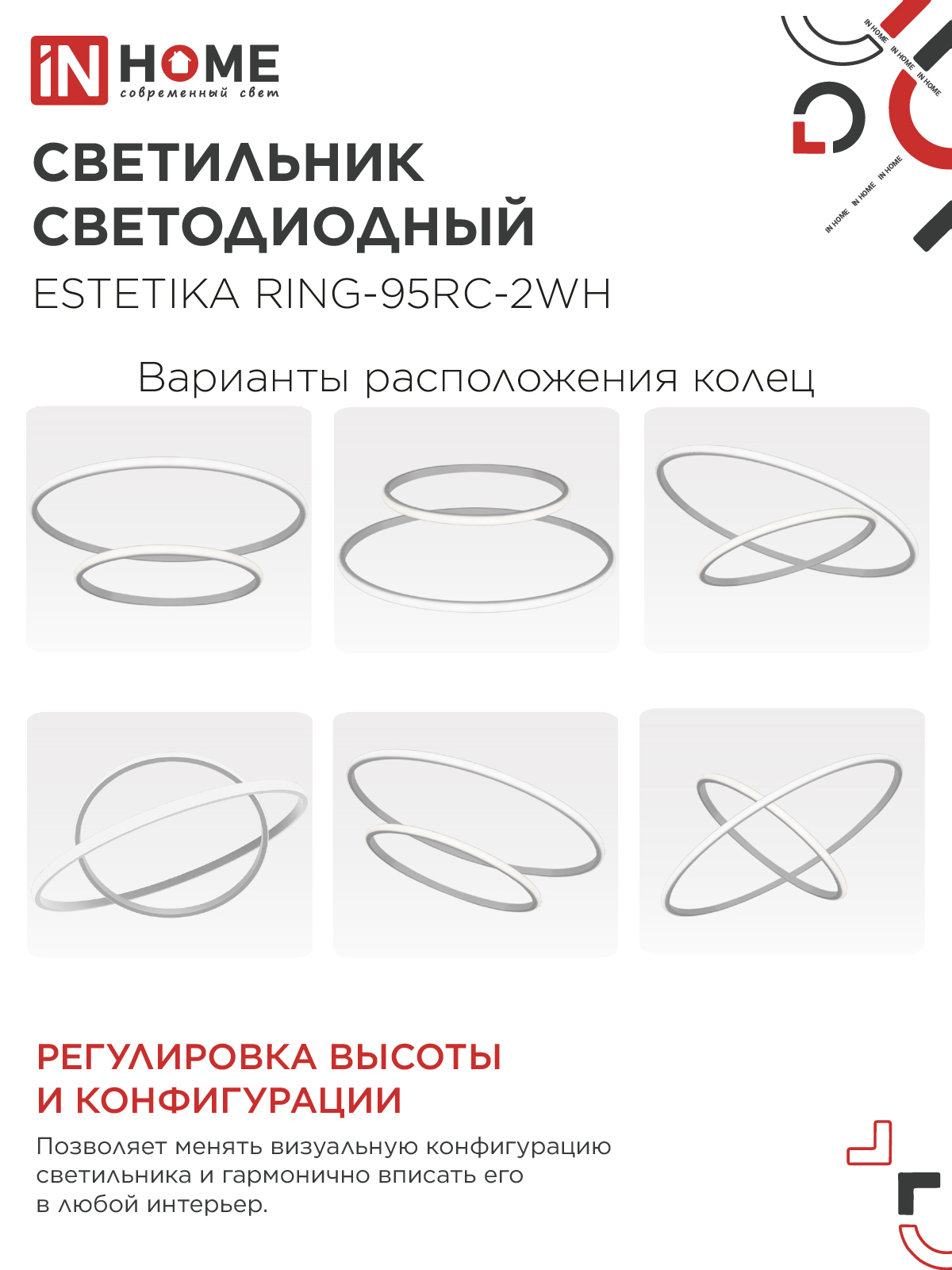 Светильник светодиодный ESTETIKA RING-95RC-2WH 95Вт 230В 3000-6500K 600/400 1.2м трос пульт ДУ белый IN HOME в Чите