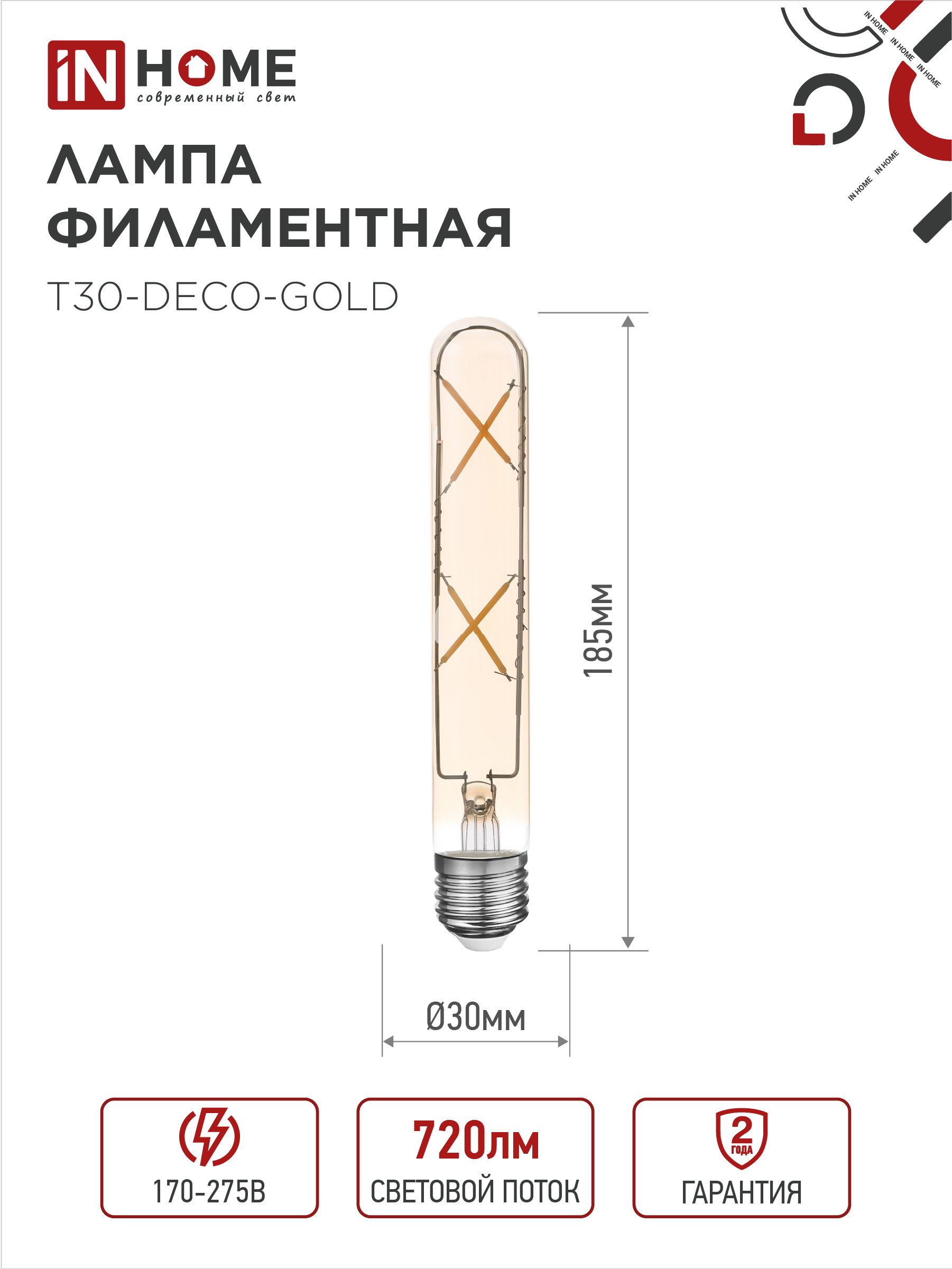 Лампа светодиодная LED-T30-deco gold 7Вт 230В Е27 3000К 720Лм 185мм золотистая IN HOME в Чите