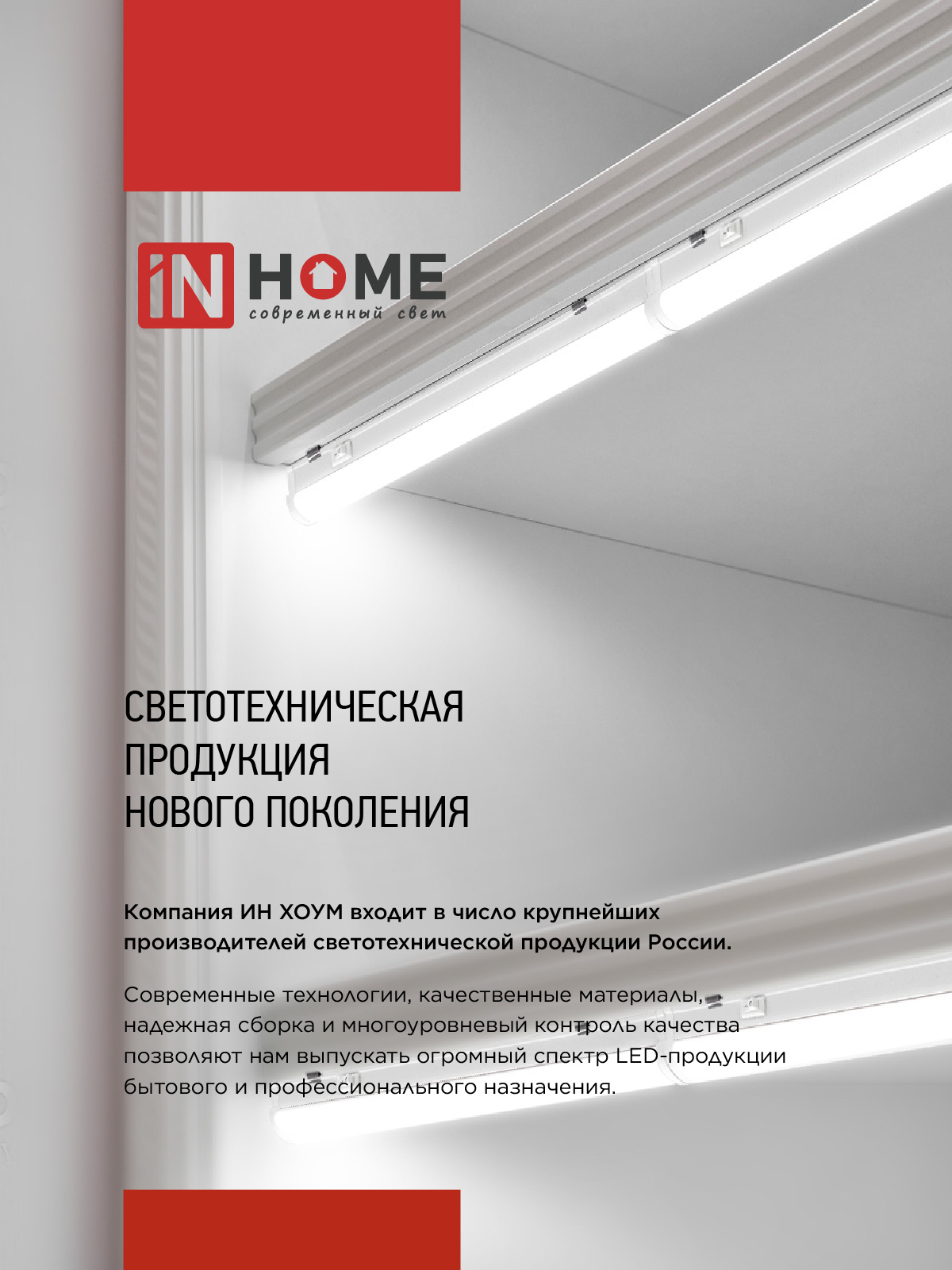 Светильник светодиодный СПБ-Т5 14Вт 230В 4000К 1260Лм 1200мм IN HOME в Чите