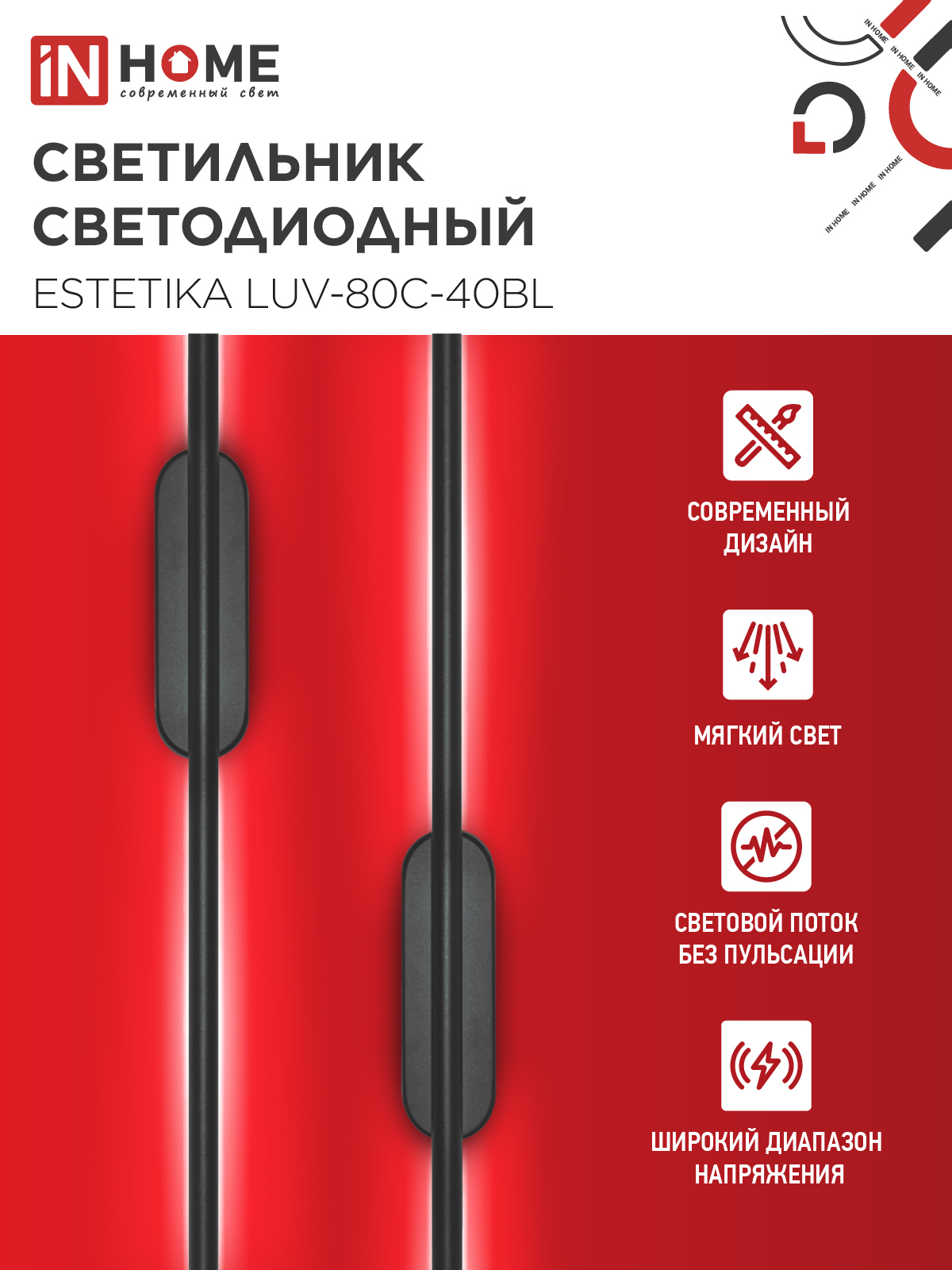 Светильник светодиодный ESTETIKA LUV-80C-40BL 15Вт 230В 4000K 1050Лм 800х50x25 черный IN HOME в Чите