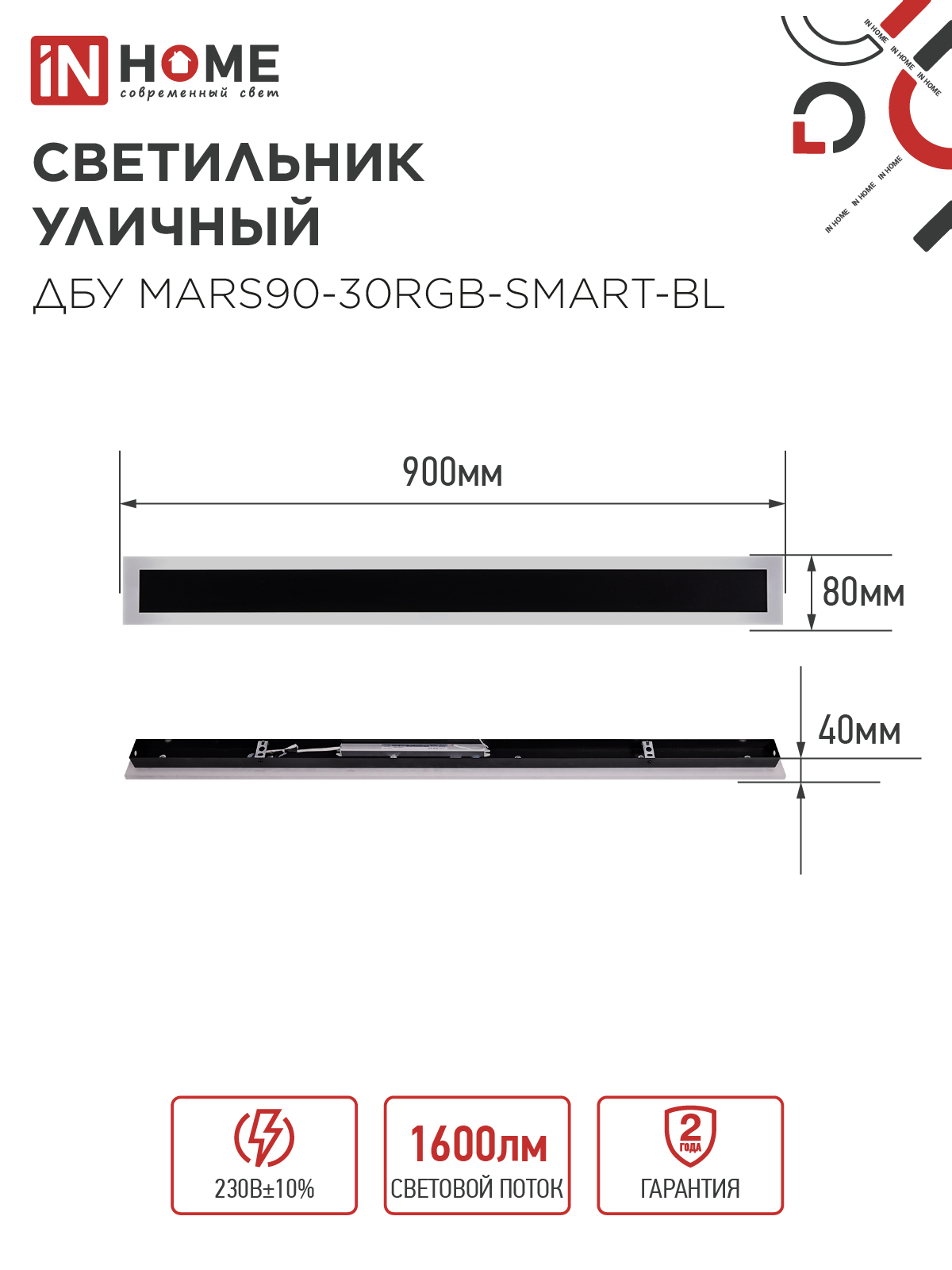 Светильник уличный светодиодный ДБУ MARS90-30RGB-SMART-ВL 30Вт 900x80 с пультом ДУ IP54 черный IN HOME в Чите