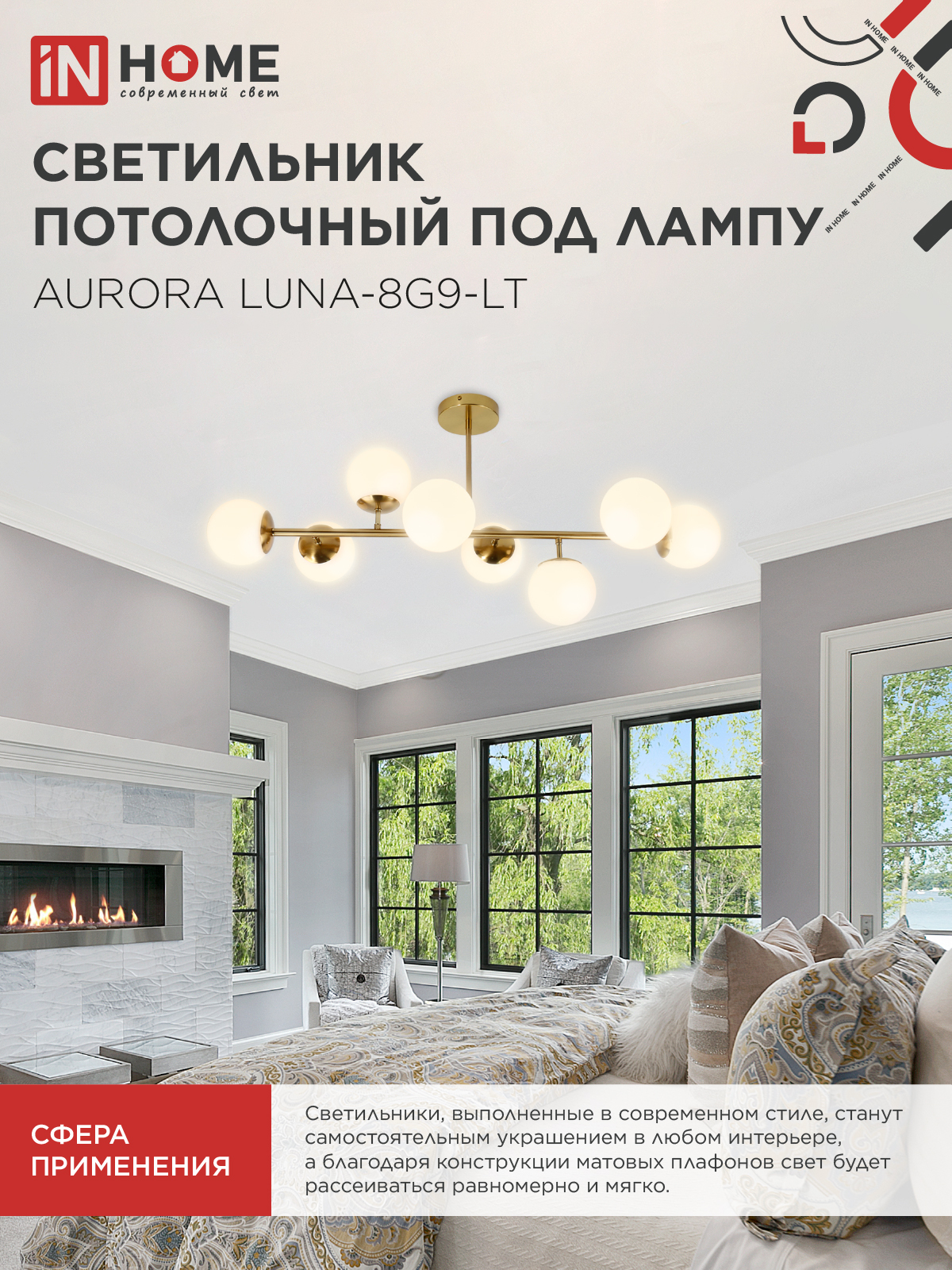 Люстра под лампу AURORA LUNA-8G9-LT 8xG9 матовые плафоны, латунный корпус IN HOME в Чите