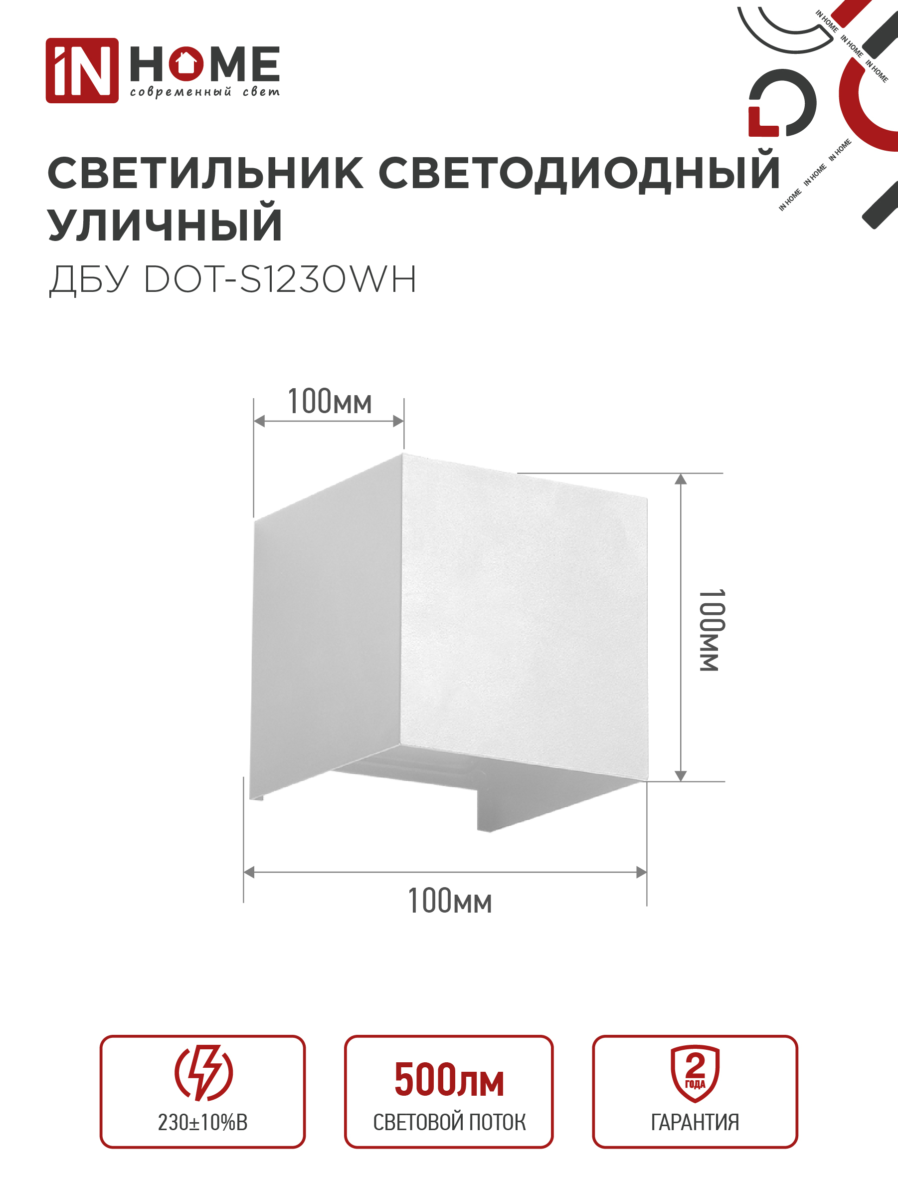 Светильник уличный светодиодный ДБУ DOT-S12W 12Вт 3000К IP54 квадратный белый IN HOME в Чите