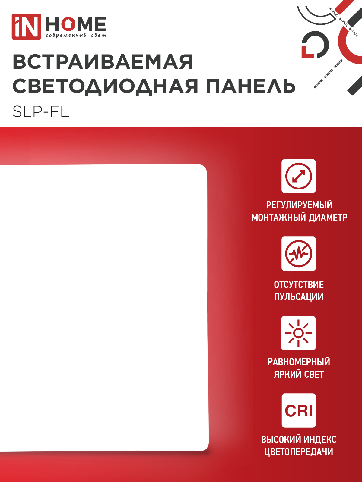 Панель светодиодная встраиваемая безрамочная SLP-FL 24Вт 230В 4000К 2160Лм 172мм с регулируемым монтажом 45-140мм белая IP20 IN HOME в Чите