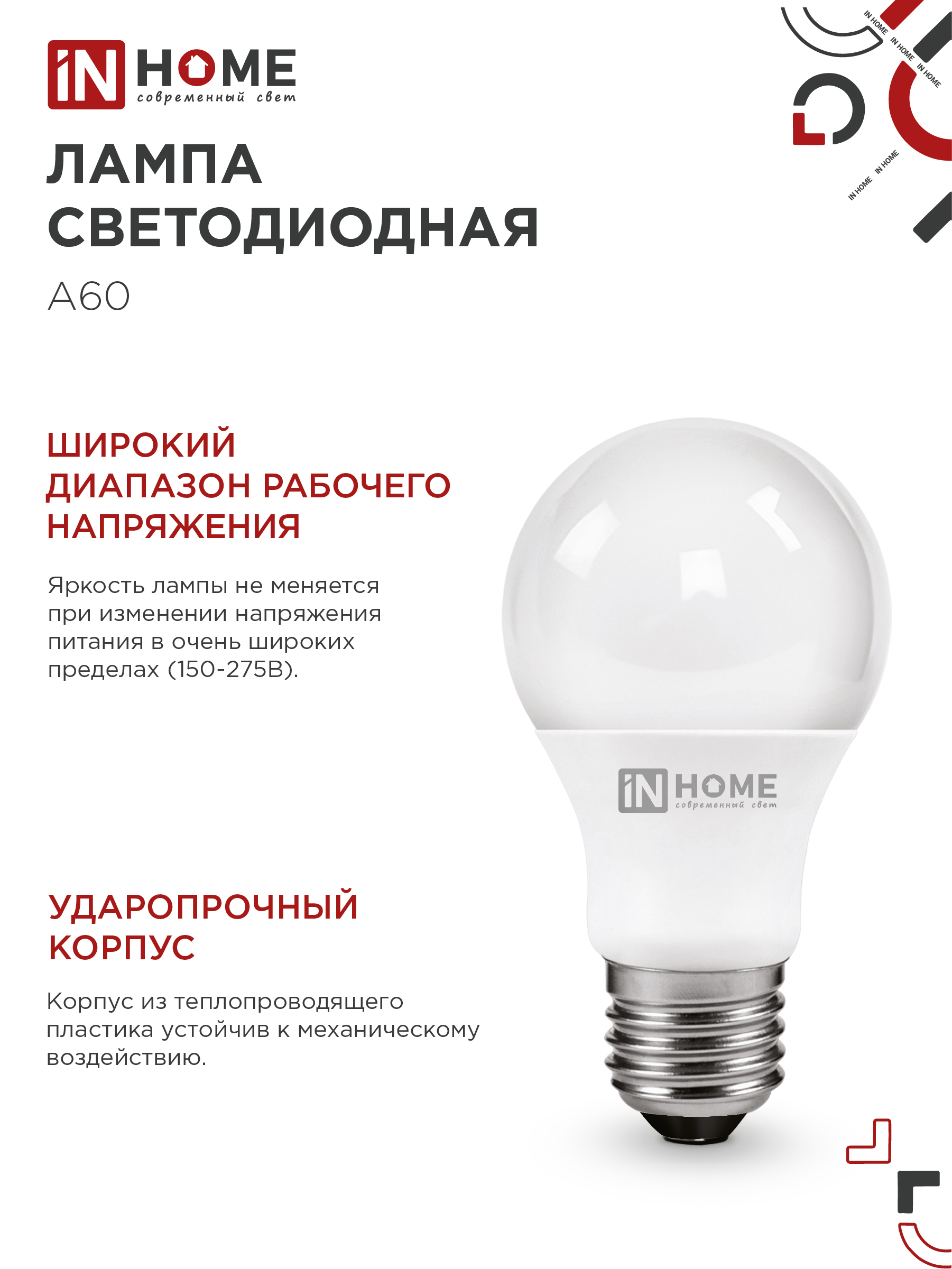 Лампа светодиодная LED-A60-VC 4PACK 20Вт 230В Е27 6500К 1900Лм (4шт./упак) IN HOME в Чите