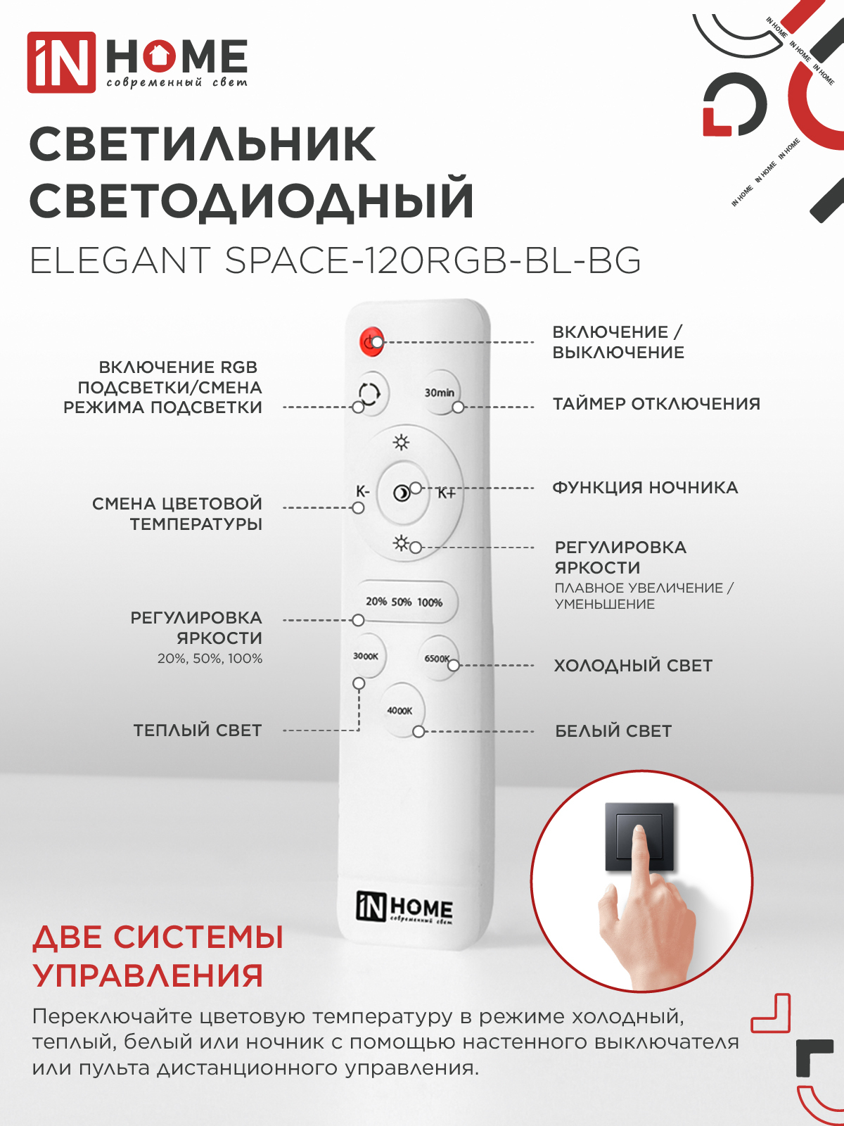 Светильник светодиодный ELEGANT SPACE-120RGB-BL-BG 120Вт 230В 3000-6500K 8400Лм 530х530х125мм пульт ДУ черный IN HOME в Чите
