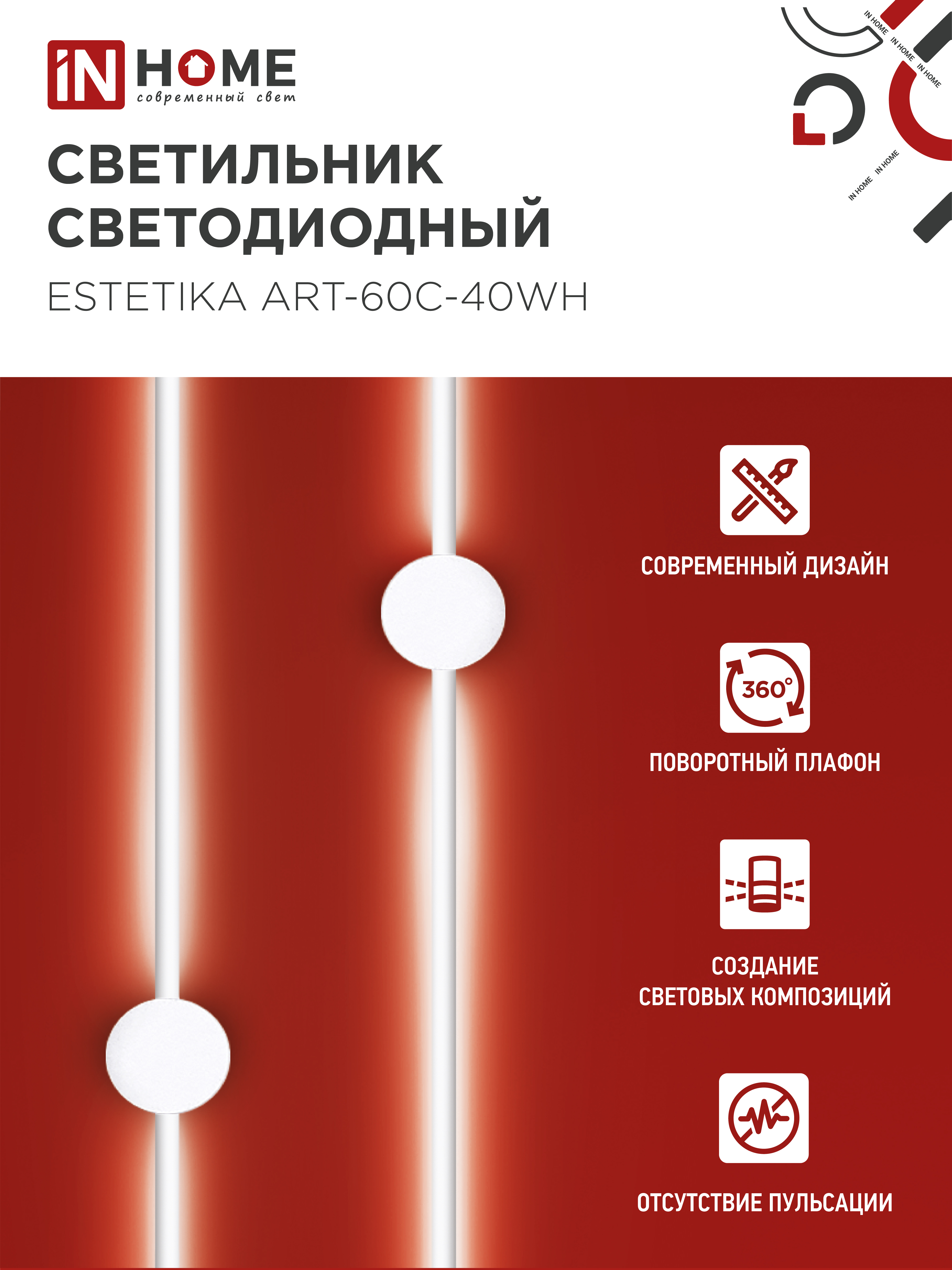Светильник светодиодный ESTETIKA ART-60C-40WH 10Вт 230В 4000K 700Лм 600х60x98 белый IN HOME в Чите