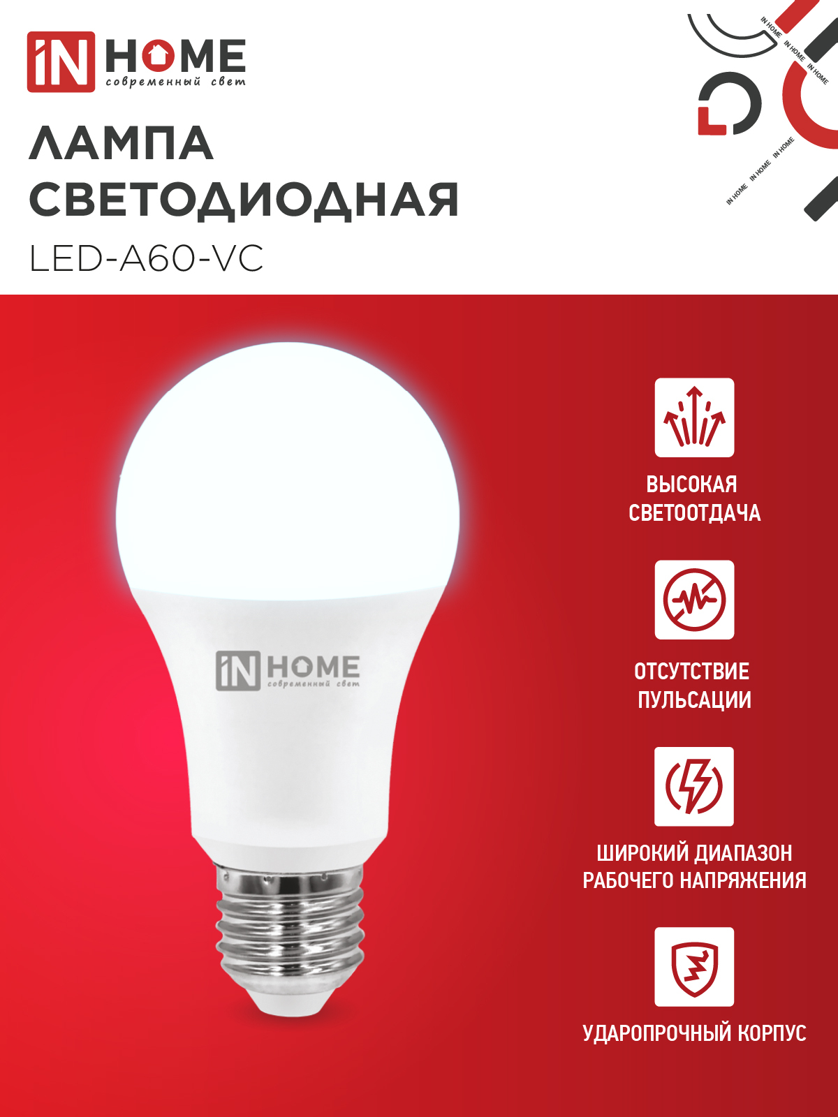 Лампа светодиодная LED-A60-VC 4PACK 25Вт 230В Е27 6500К 2380Лм (4шт./упак) IN HOME в Чите