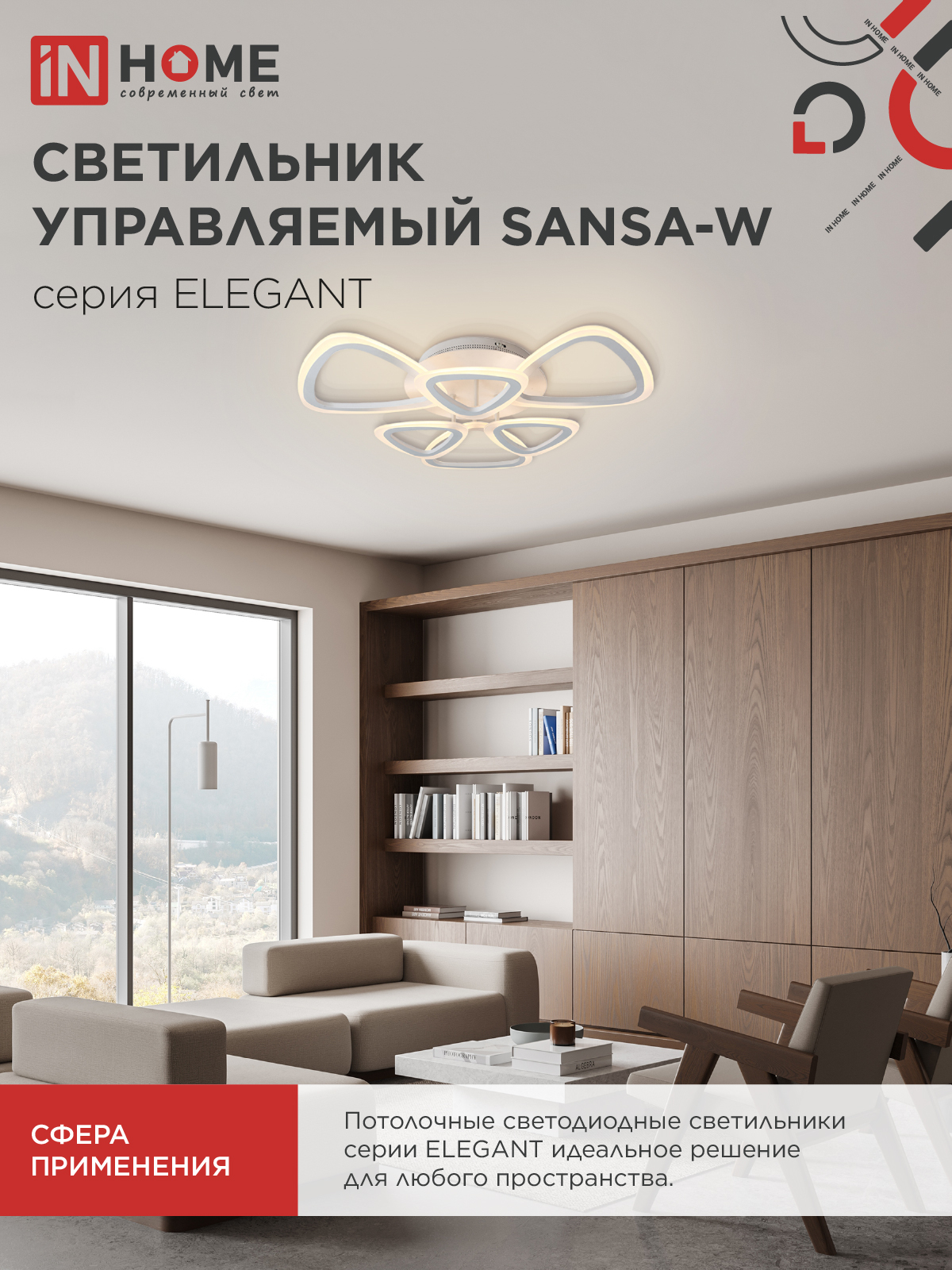 Светильник светодиодный ELEGANT SANSA-W 90Вт 230В 3000-6500K 650х650х130мм c пультом ДУ белый IN HOME в Чите