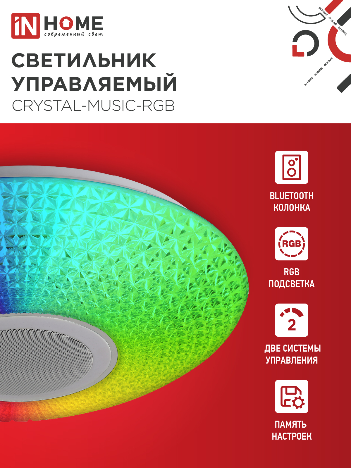 Светильник светодиодный COMFORT CRYSTAL-MUSIC-RGB 75Вт 230В 3000-6500K 6000Лм 505x125мм с пультом дистанционного управления IN HOME в Чите