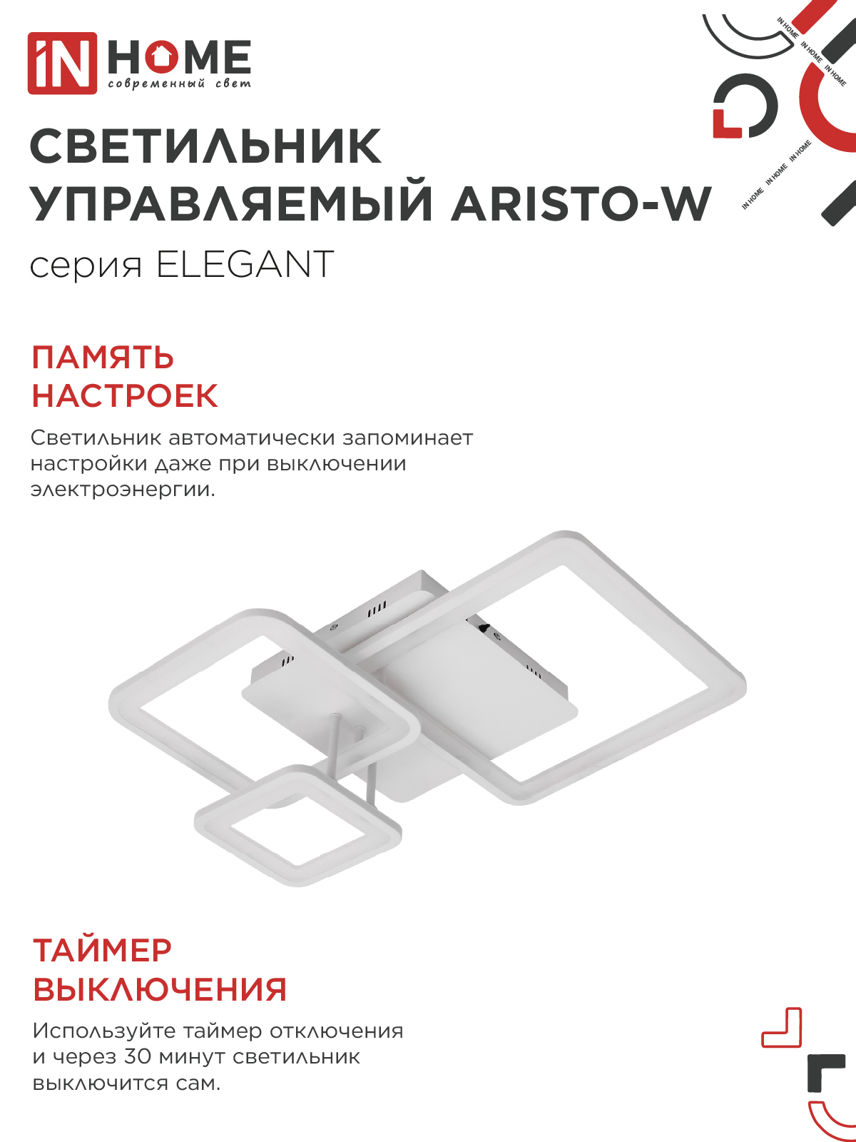 Светильник светодиодный ELEGANT ARISTO-W 60Вт 230В 3000-6500K 4700Лм 530х448х150мм пульт ДУ белый IN HOME в Чите
