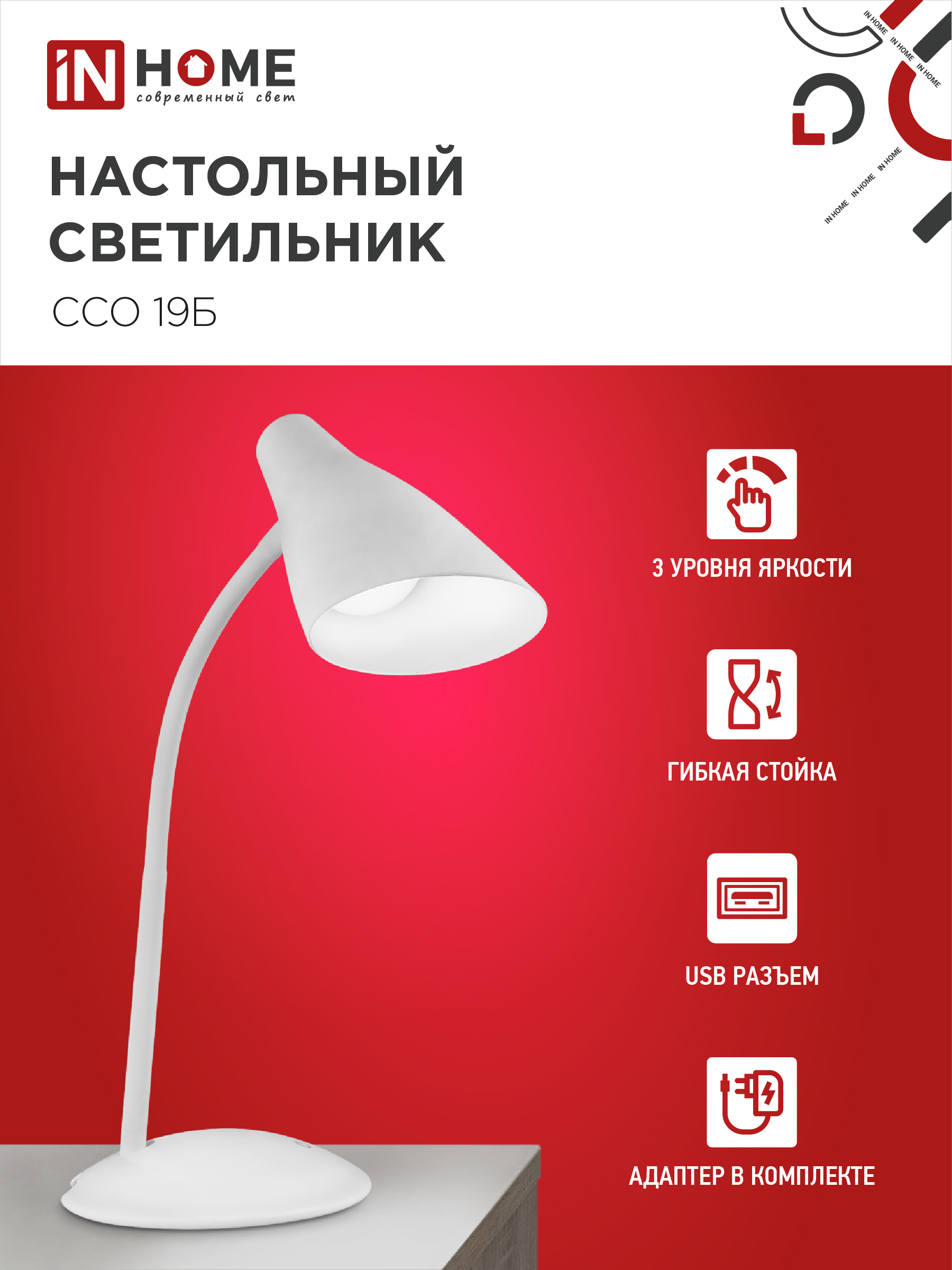 Светильник настольный светодиодный SIMPLE ССО-19Б 8Вт 6500К 480Лм сенсор, с адаптером БЕЛЫЙ IN HOME в Чите