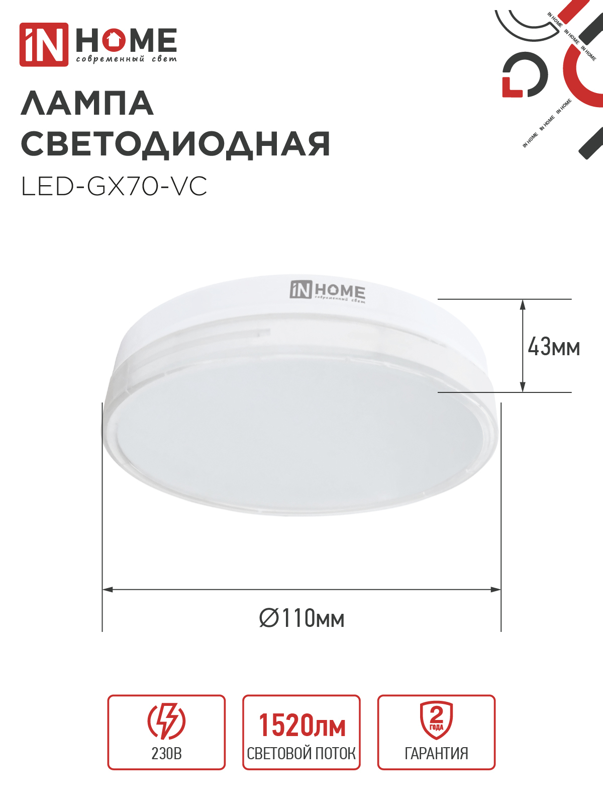 Лампа светодиодная LED-GX70-VC 16Вт 230В 4000К 1520Лм IN HOME в Чите