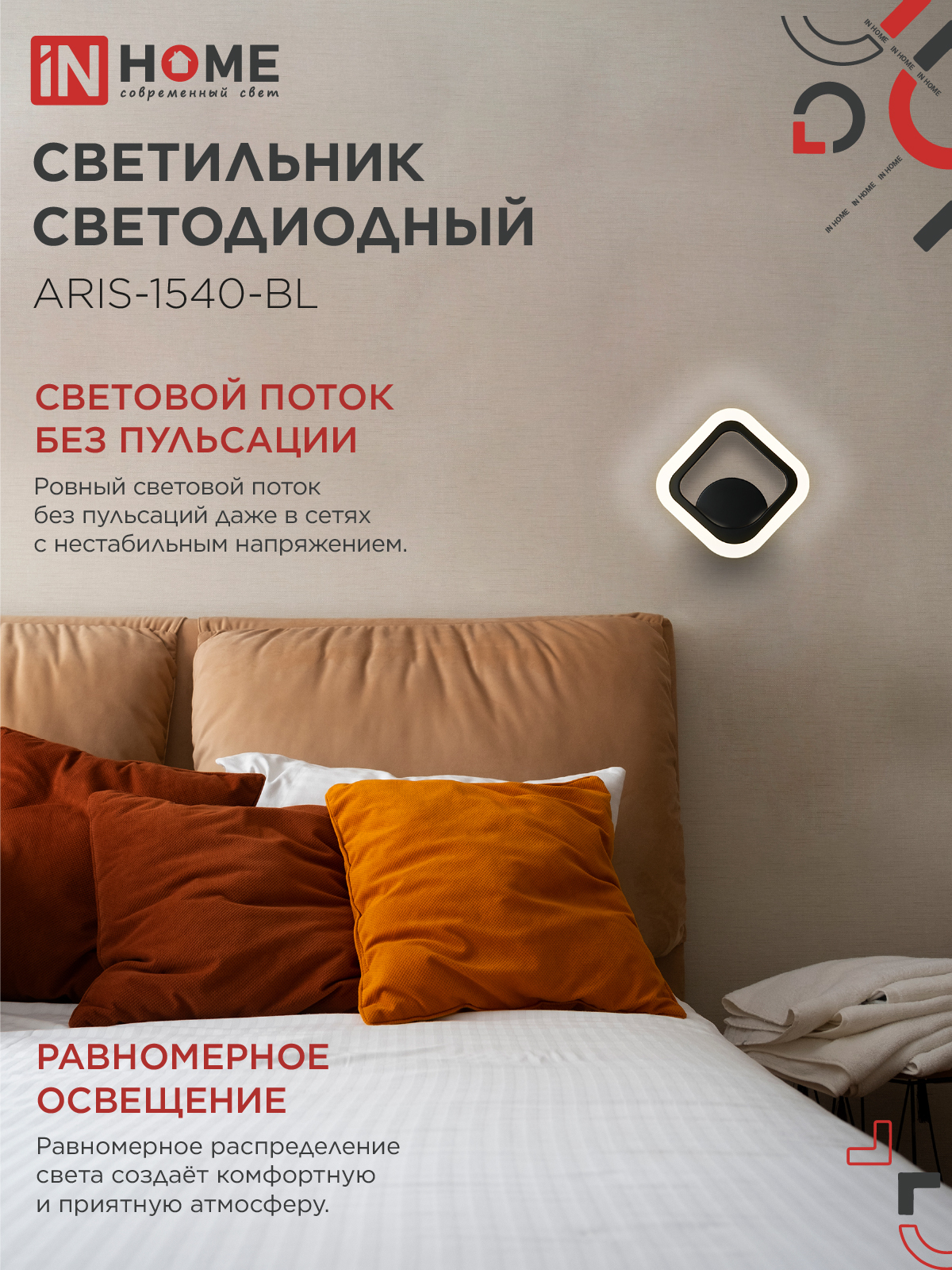 Светильник светодиодный ELEGANT ARIS-1540-BL 15Вт 230В 4000K 1200Лм черный IN HOME в Чите