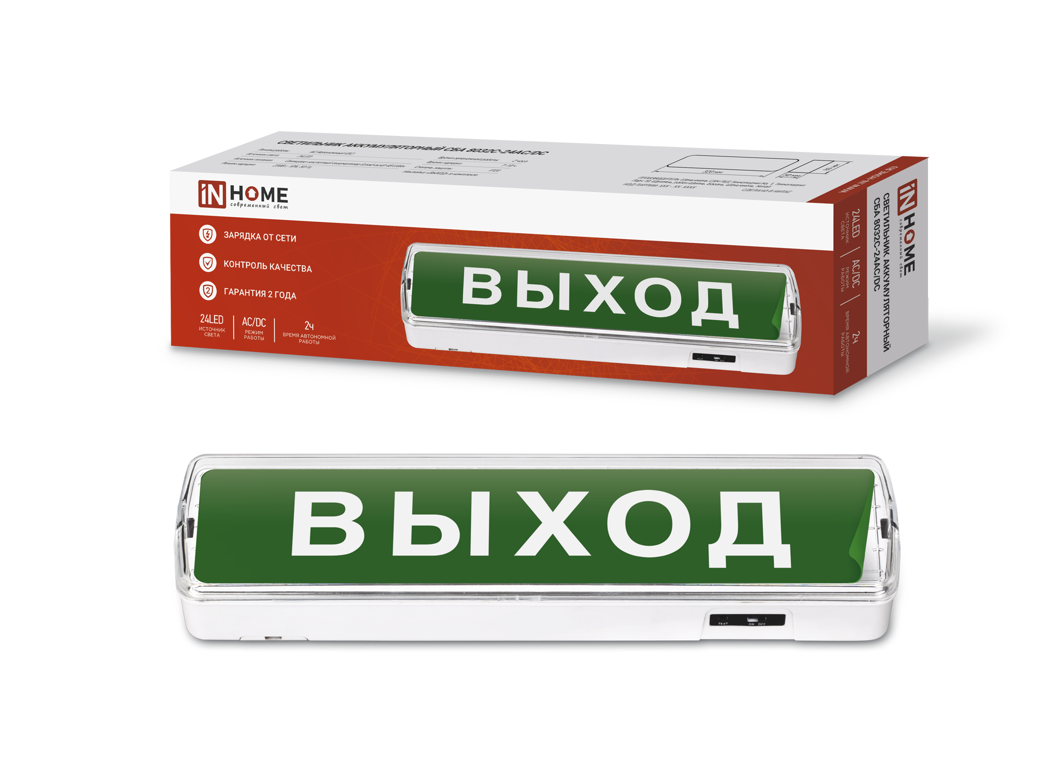 Светильник светодиодный аварийный СБА 8032С-24АС/DC 24LED с наклейкой "ВЫХОД" lead-acid АС/DC IN HOME в Чите