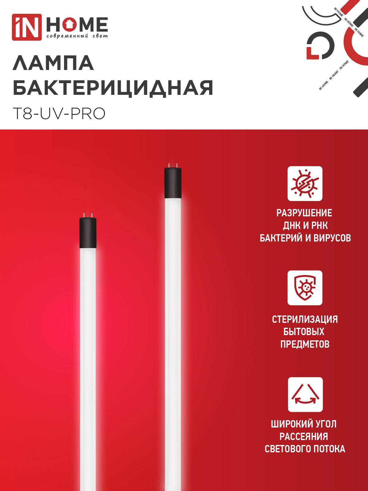 Лампа бактерицидная T8-UV-PRO 40Вт 230В G13 1200мм прозрачная IN HOME в Чите