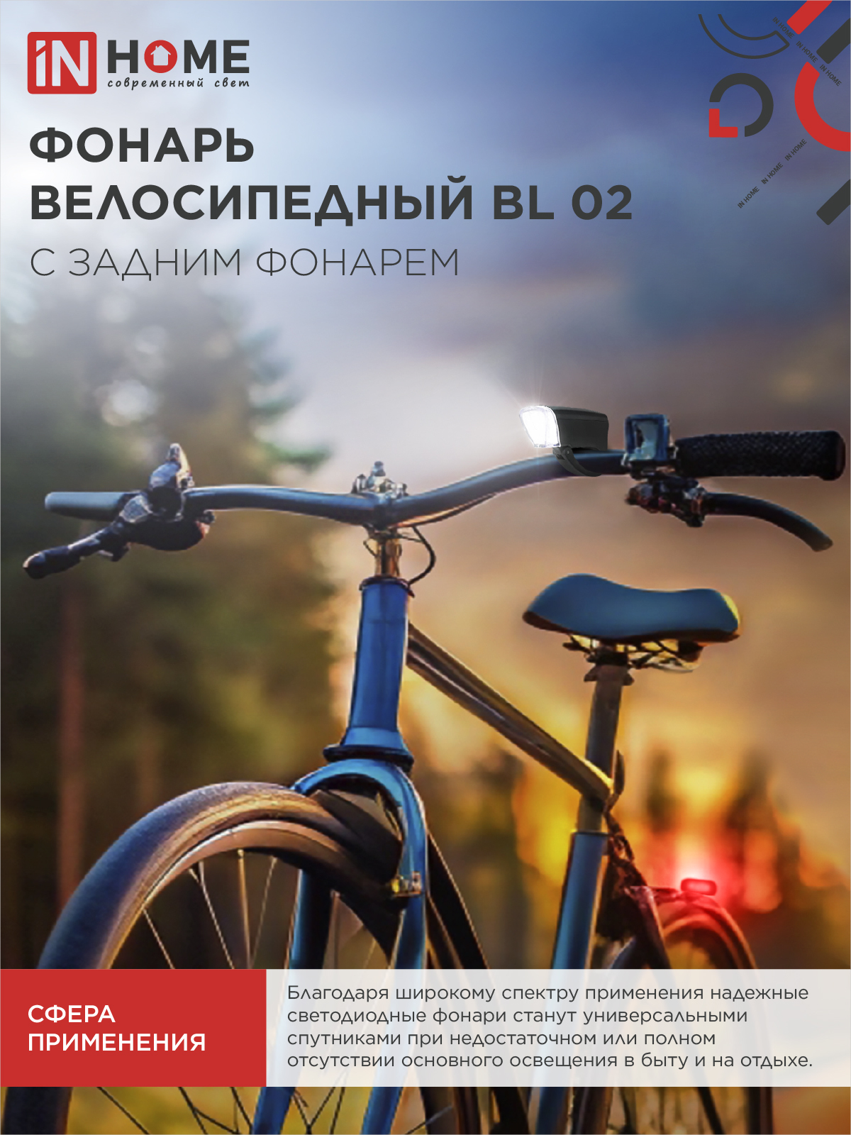 Фонарь велосипедный BL 02 5LED с задним фонарем 3AA 2 режима с кронштейном ЧЕРНЫЙ IN HOME в Чите