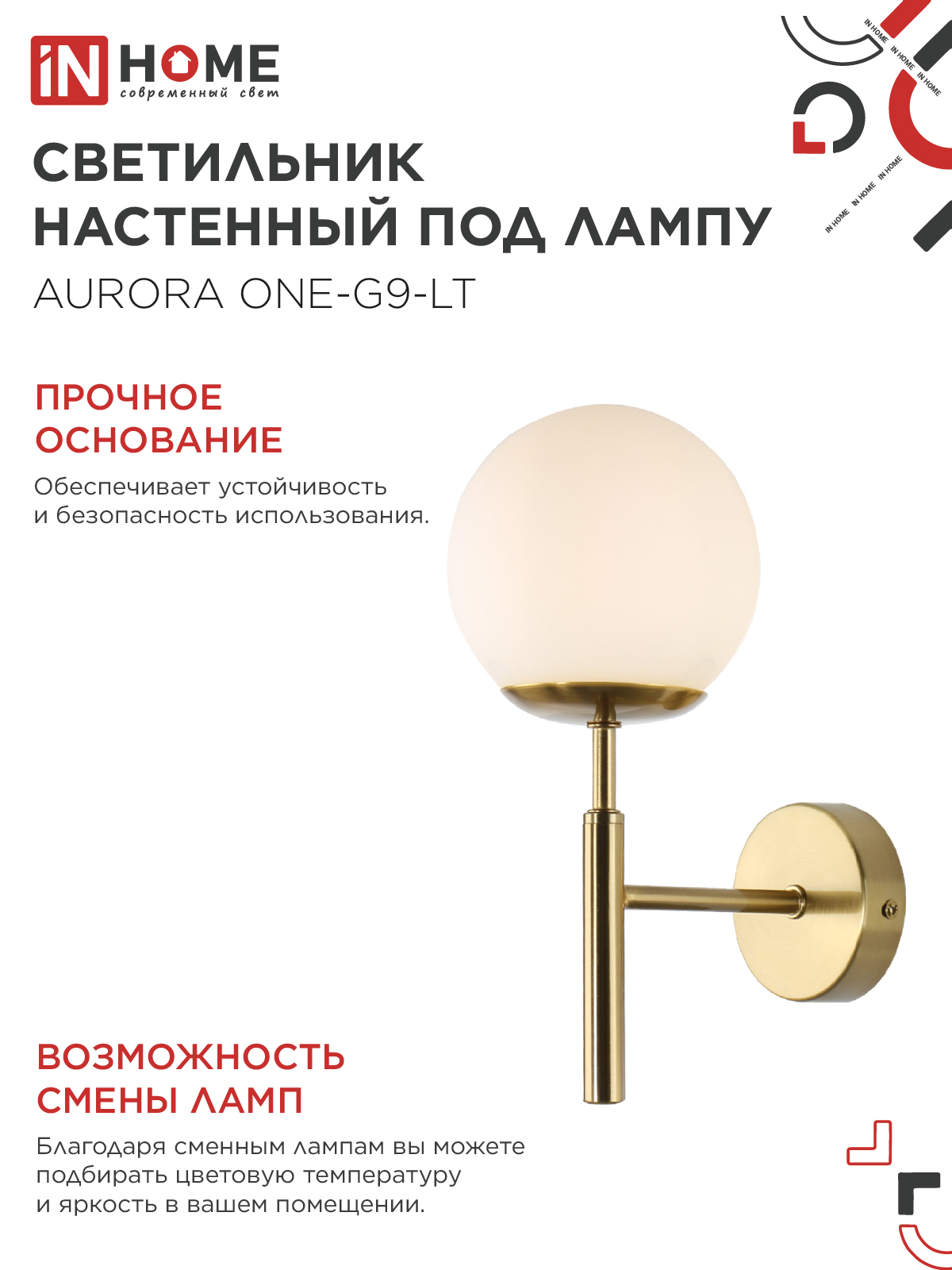 Светильник настенный под лампу AURORA ONE-G9-LT 1хG9 матовый плафон, латунный корпус IN HOME в Чите