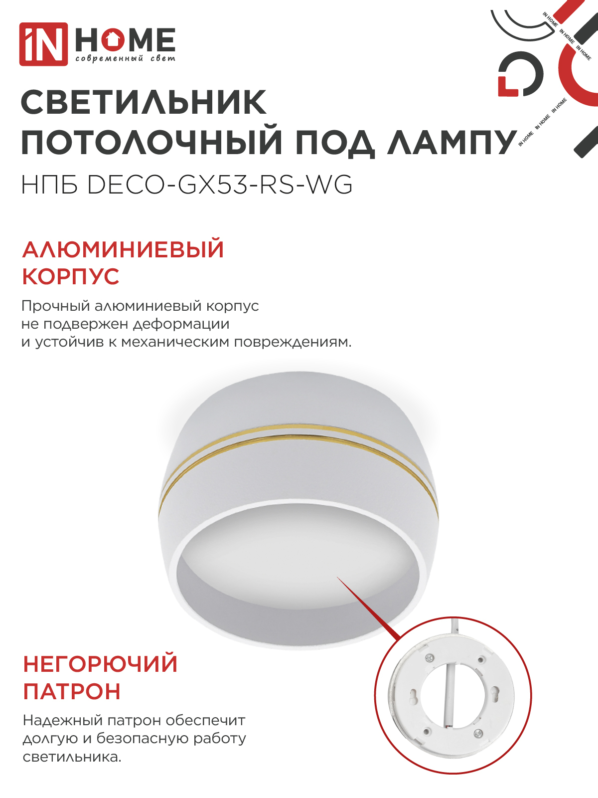 Светильник потолочный НПБ DECO-GX53-RS-WG под лампу GX53 90х51мм белый IN HOME в Чите
