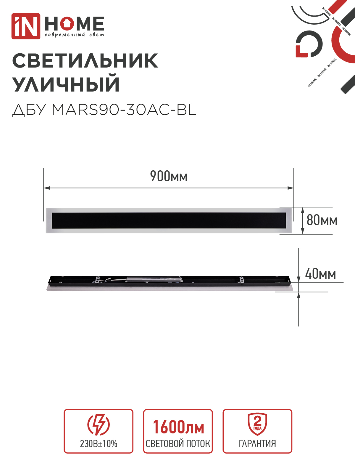 Светильник уличный светодиодный ДБУ MARS90-30AC-ВL 30Вт 3CCT 900x80 IP54 черный IN HOME в Чите
