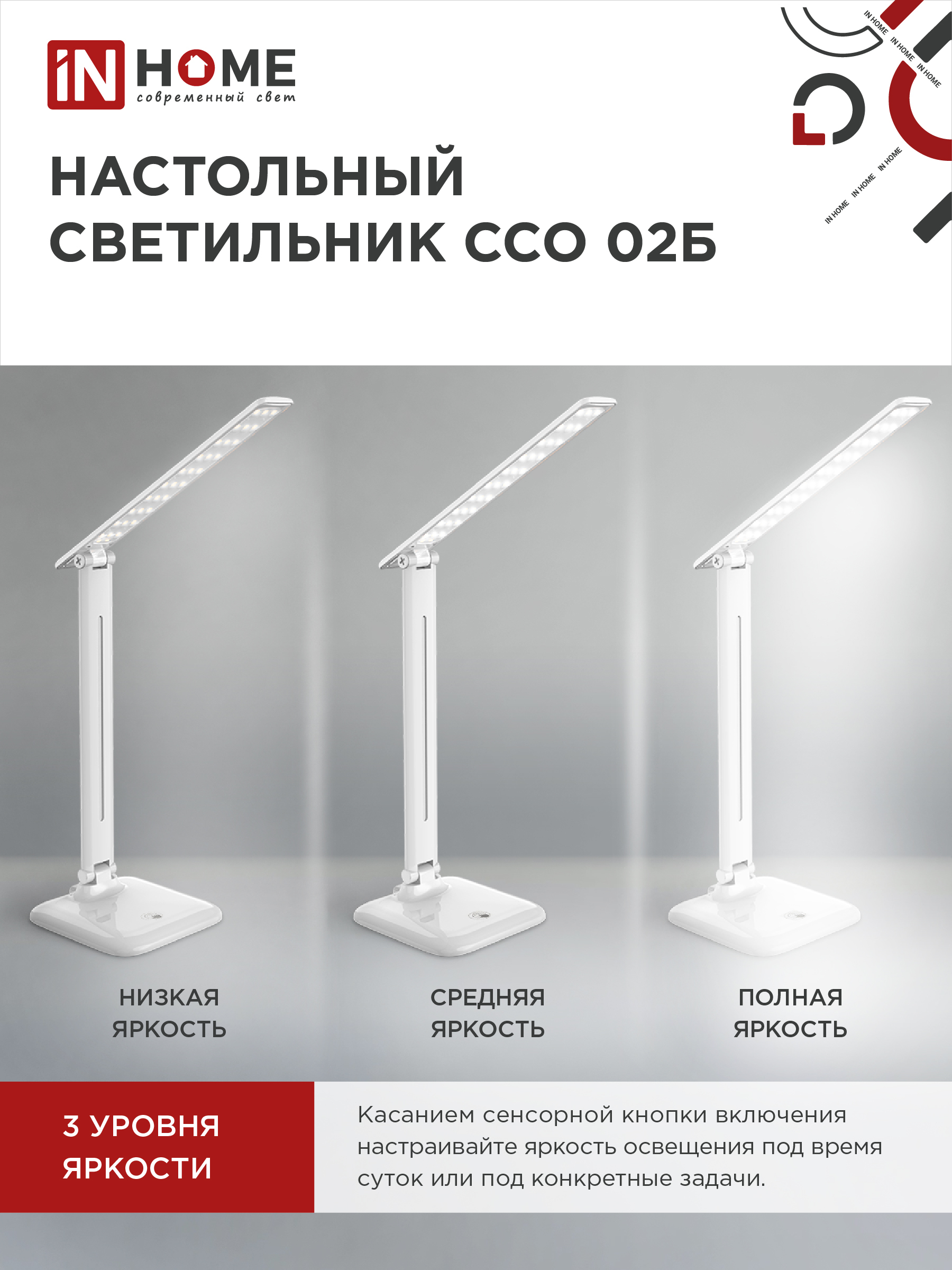 Светильник настольный светодиодный SIMPLE ССО-02Б 10Вт 625Лм сенсор, адаптер БЕЛЫЙ IN HOME в Чите