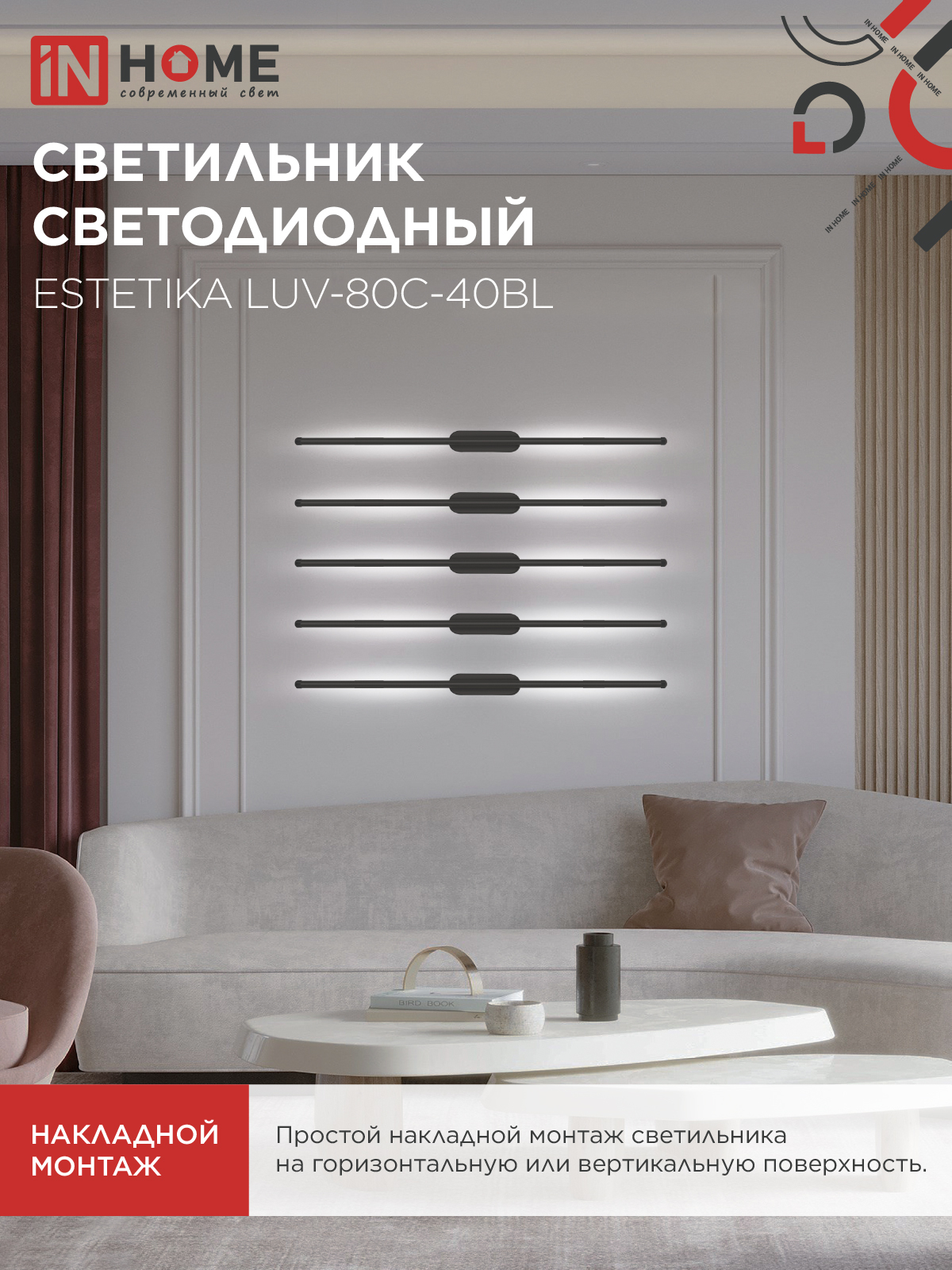 Светильник светодиодный ESTETIKA LUV-80C-40BL 15Вт 230В 4000K 1050Лм 800х50x25 черный IN HOME в Чите