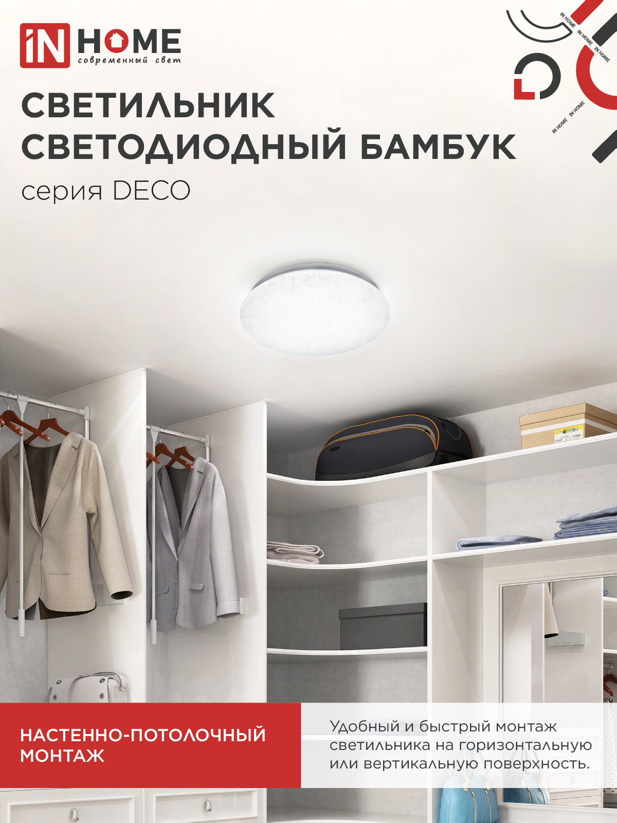Светильник светодиодный серии DECO БАМБУК 24Вт 230В 4000К 2160Лм 330х55мм IN HOME в Чите