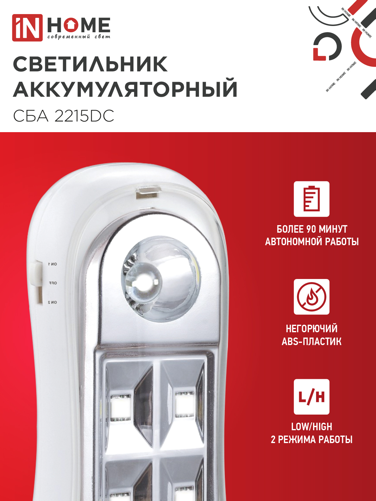 Светильник светодиодный аварийный СБА 2215DC 4+1LED 600mAh lithium battery DC IN HOME в Чите