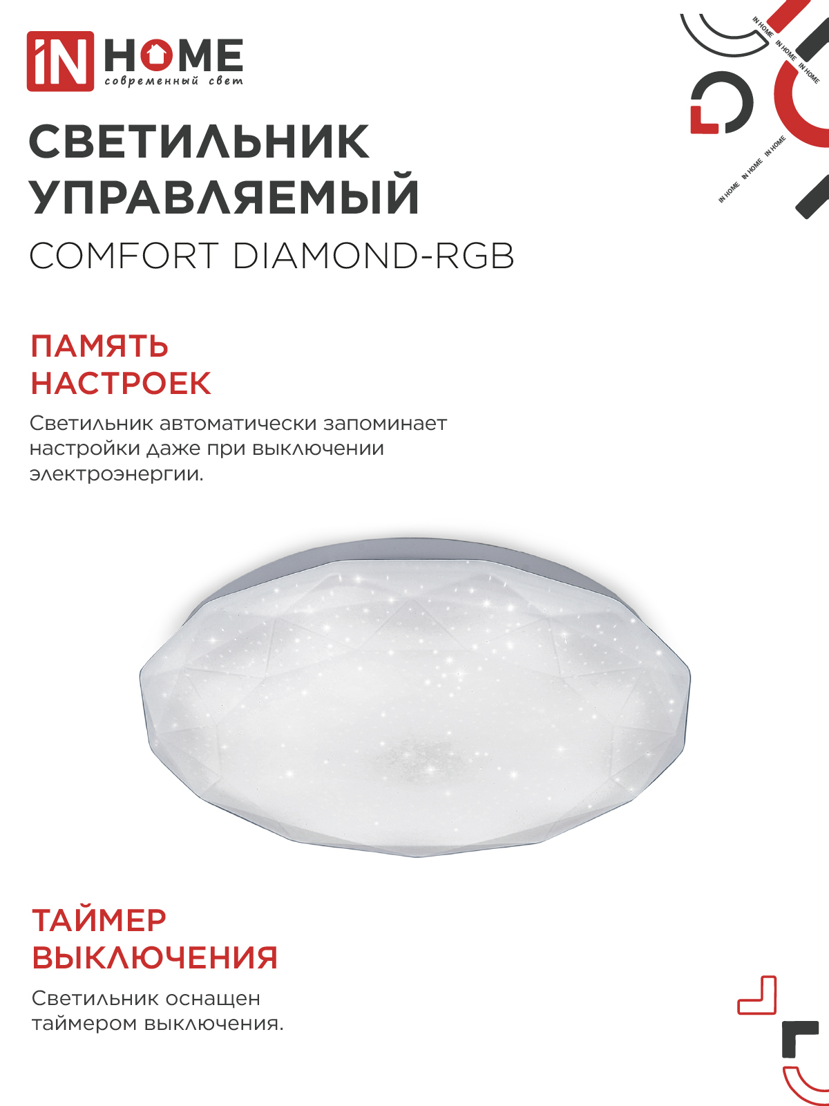 Светильник светодиодный COMFORT DIAMOND-RGB 125Вт 230В 3000-6500K 10000Лм 500x105мм с пультом ДУ IN HOME в Чите
