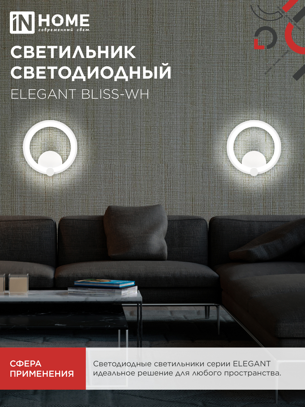 Светильник светодиодный ELEGANT BLISS-BL 30Вт 230В 3000-6500K 2400Лм STEP COLOR черный IN HOME в Чите
