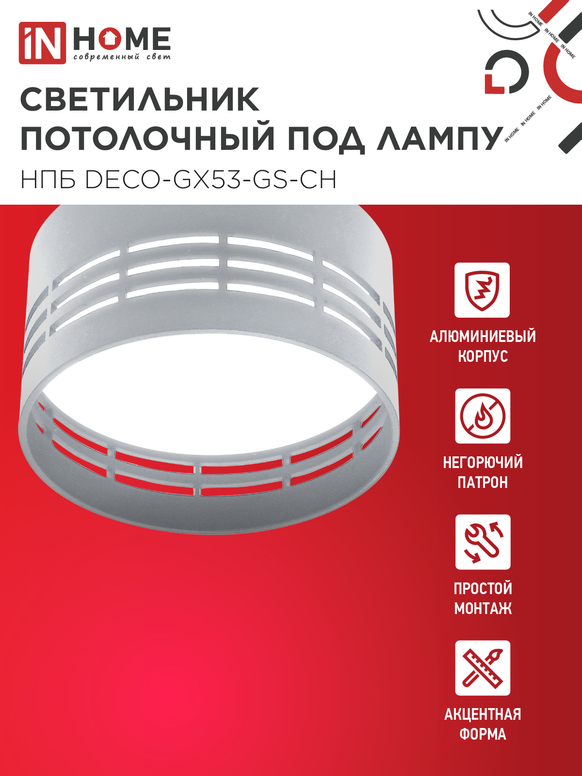 Светильник потолочный НПБ DECO-GX53-GS-CH под лампу GX53 82х43мм хром IN HOME в Чите