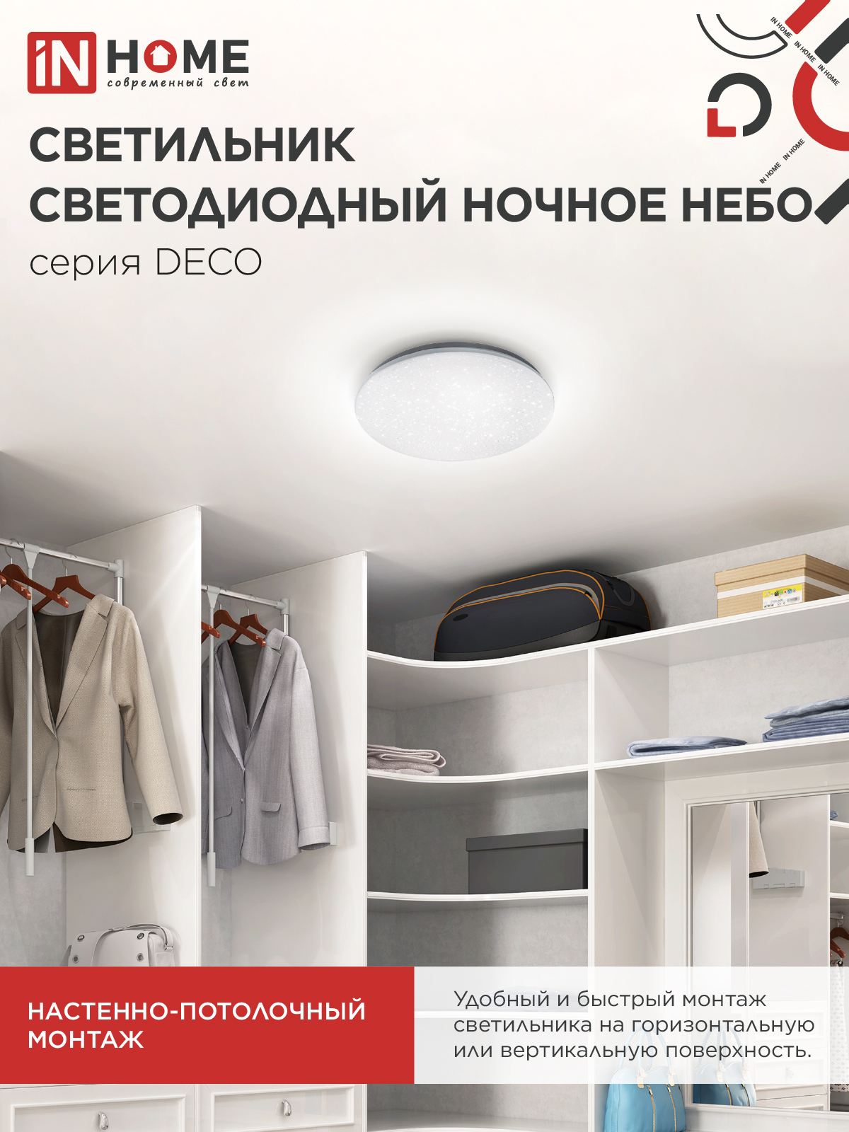 Светильник светодиодный серии DECO НОЧНОЕ НЕБО 24Вт 230В 4000К 2160Лм 330х55мм IN HOME в Чите