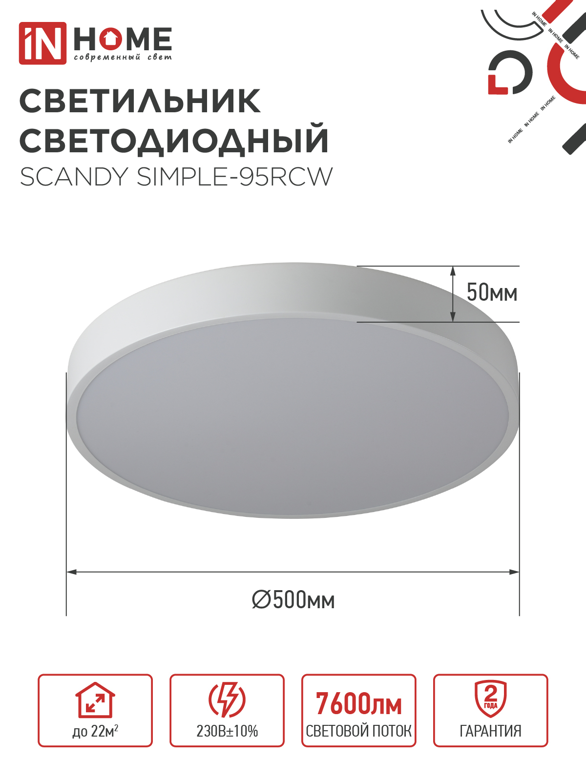 Светильник светодиодный SCANDY SIMPLE-95RCW 95Вт 230В 3000-6500K 7600Лм 500x50мм с пультом ДУ белый IN HOME в Чите
