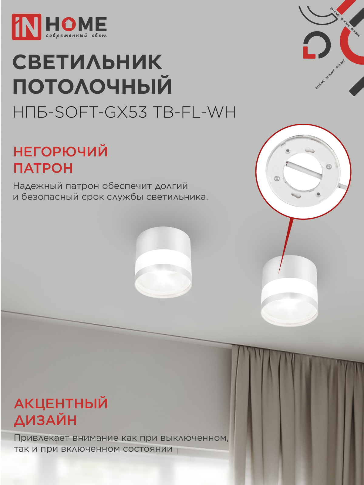 Светильник потолочный НПБ-SOFT-GX53 ТB-FL-WH под GX53 матовый плафон, 82х70мм белый IN HOME в Чите