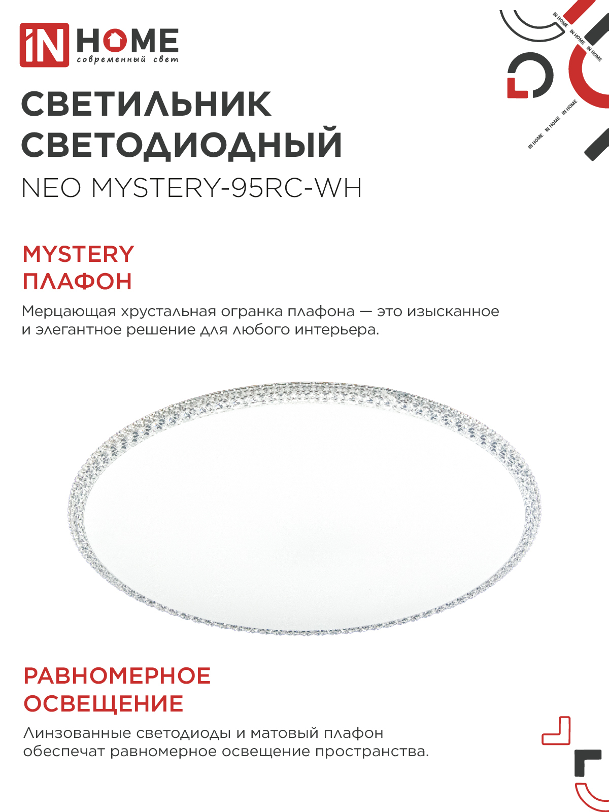 Светильник светодиодный NEO MYSTERY-95RC-WH 95Вт 230В 3000-6500K 7600Лм 465x60мм с пультом ДУ белый IN HOME в Чите