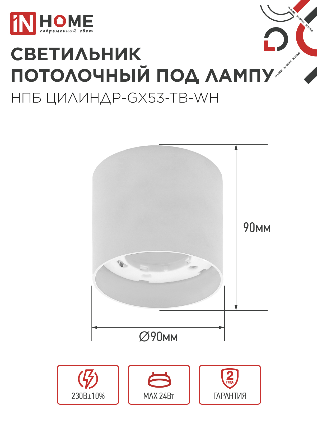 Светильник потолочный НПБ ЦИЛИНДР-GX53-TB-WH под лампу GX53 90х90мм белый IN HOME в Чите