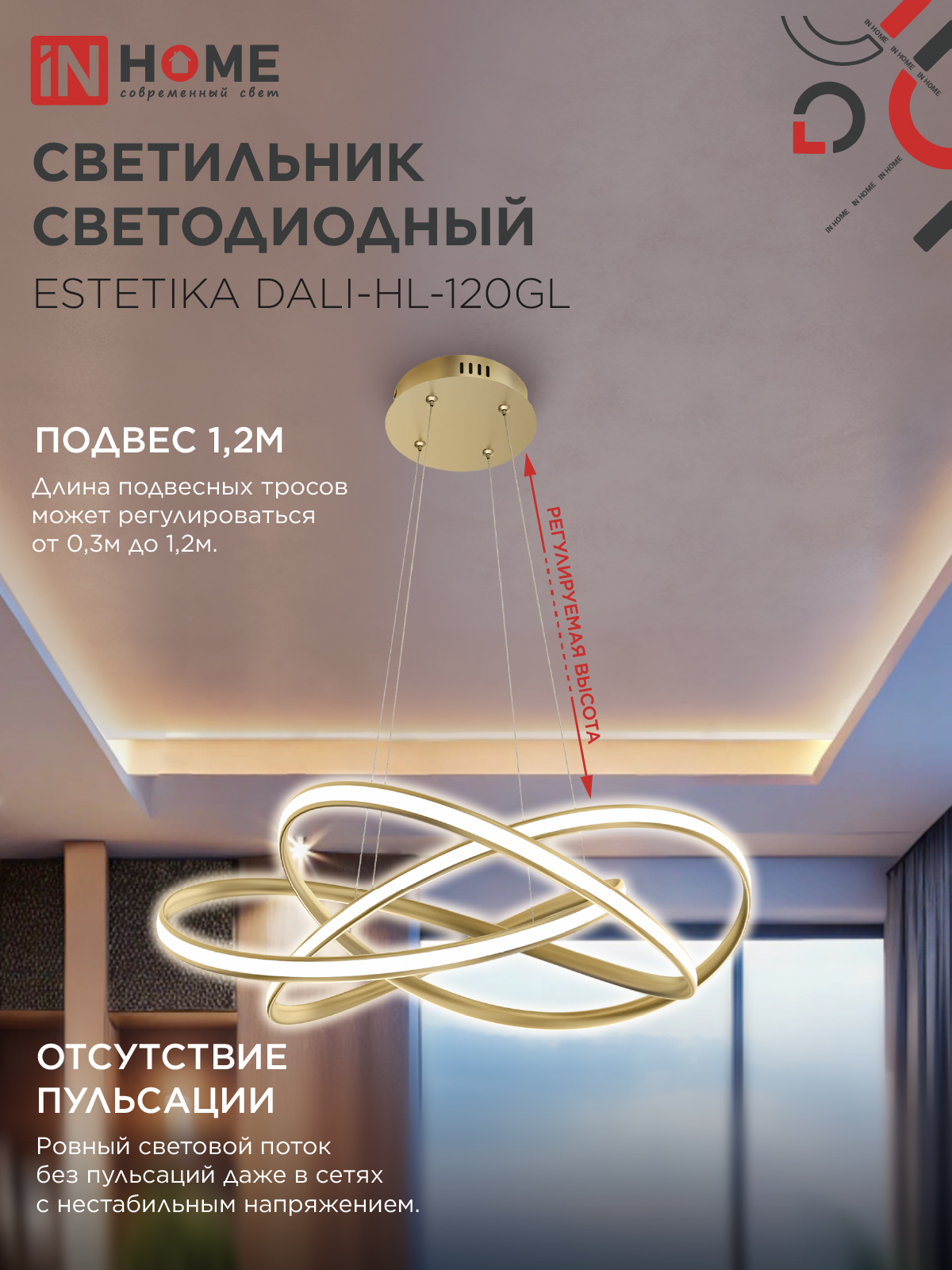 Светильник светодиодный ESTETIKA DALI-HL-120GL 120Вт 230В 3000-6500K 600х490x170мм 1.2м трос ДУ золото IN HOME в Чите