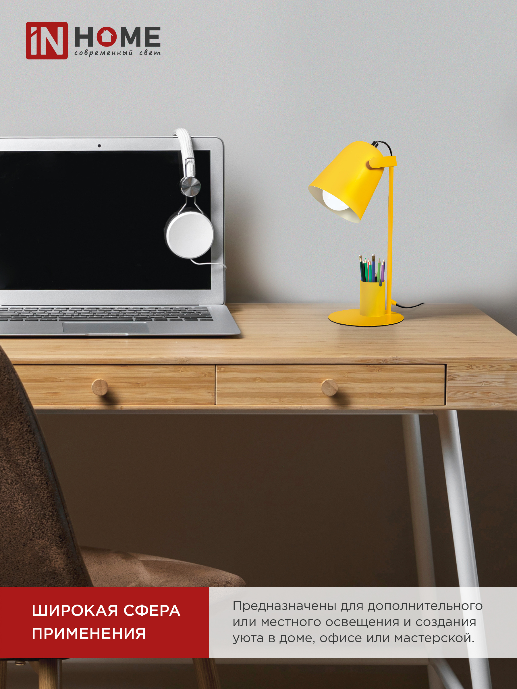 Светильник настольный под лампу на основании СНО 16Ж 40Вт E27 230В с органайзером ЖЕЛТЫЙ IN HOME в Чите
