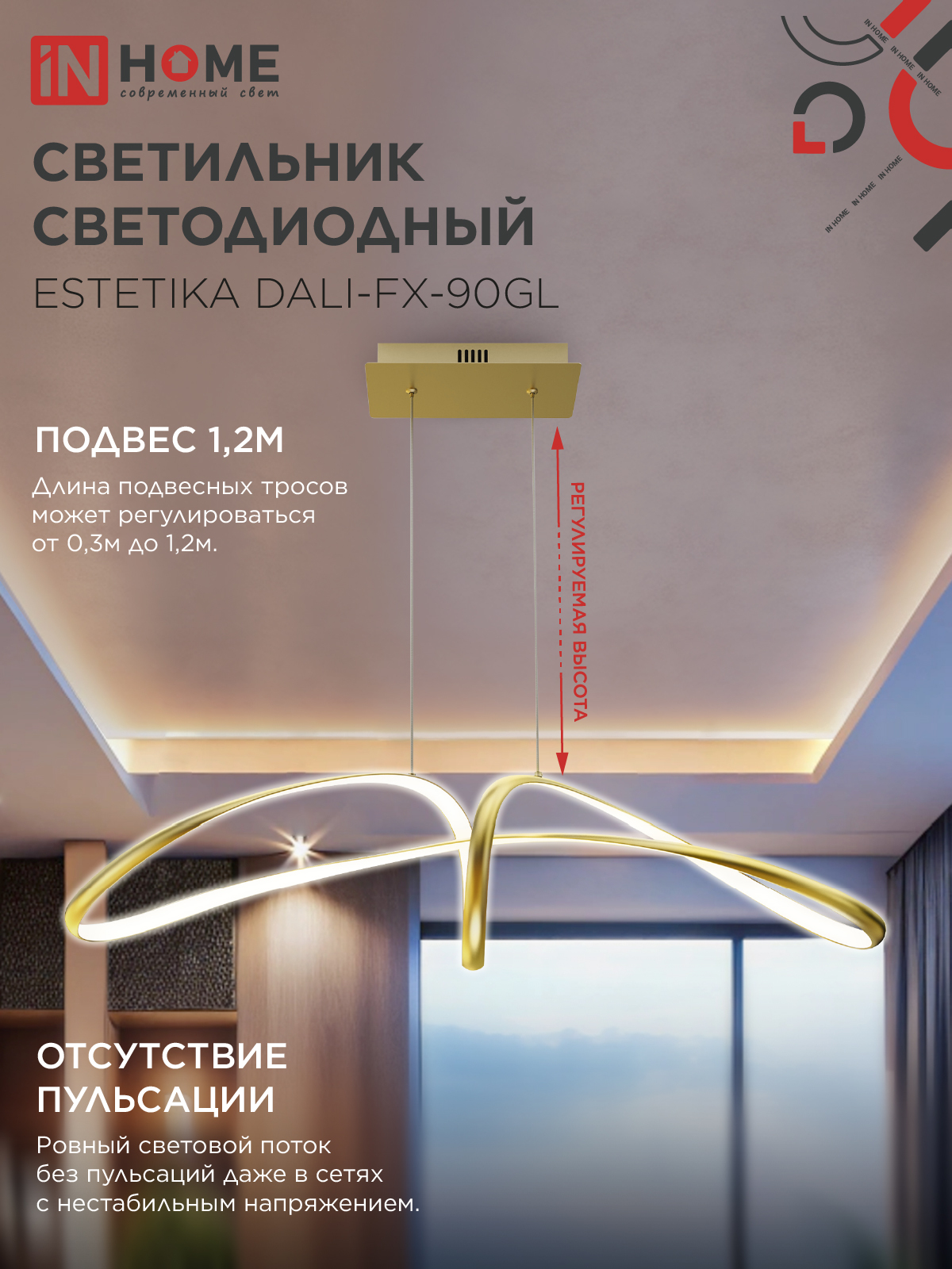 Светильник светодиодный ESTETIKA DALI-FX-90GL 90Вт 230В 3000-6500K 920х245x230мм 1.2м трос ДУ золото IN HOME в Чите