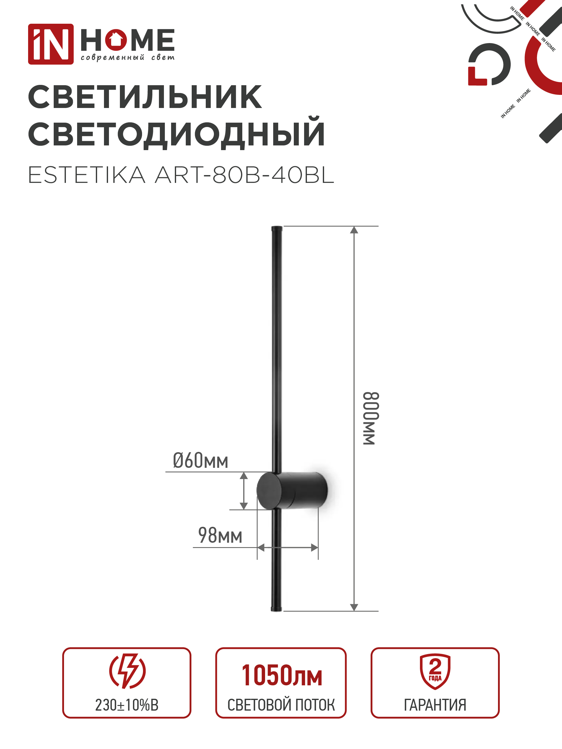 Светильник светодиодный ESTETIKA ART-80B-40BL 15Вт 230В 4000K 1050Лм 800х60x98 черный IN HOME в Чите