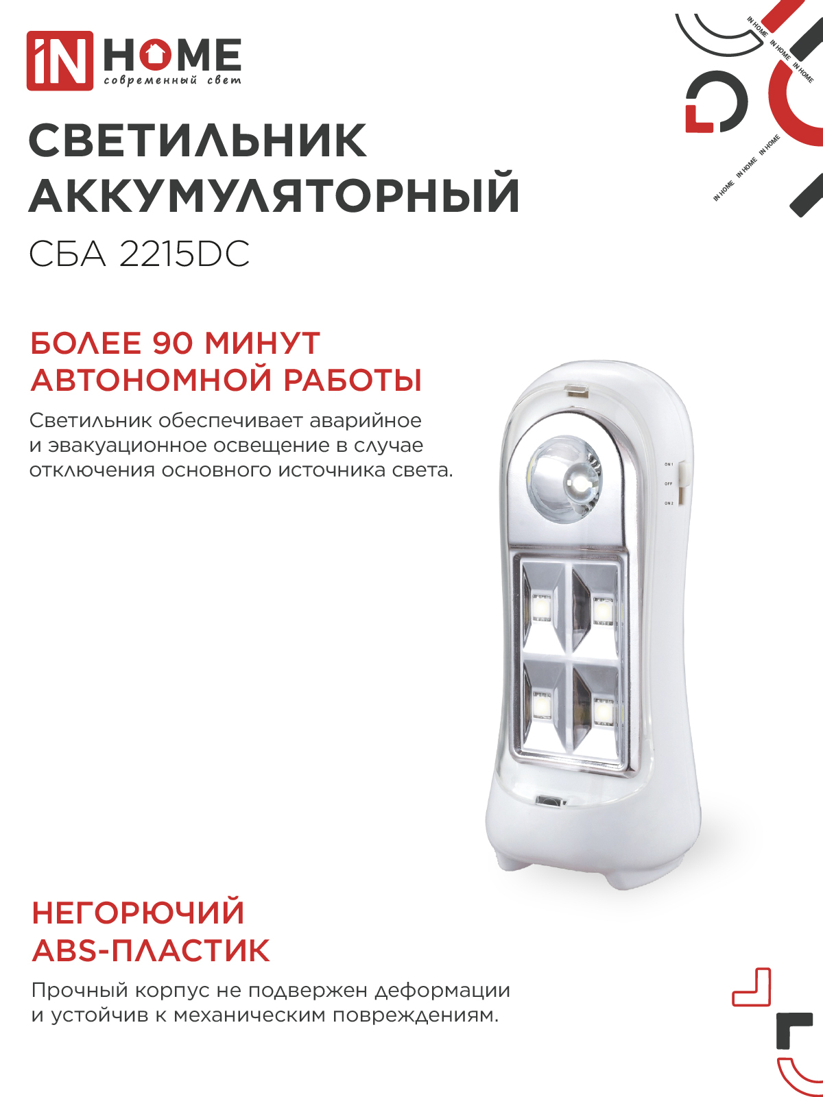 Светильник светодиодный аварийный СБА 2215DC 4+1LED 600mAh lithium battery DC IN HOME в Чите