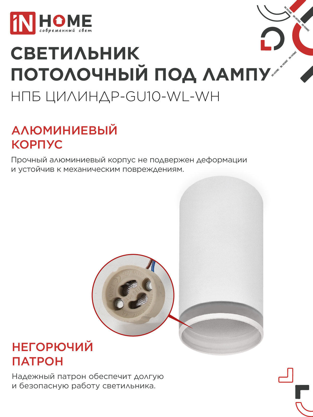 Светильник потолочный НПБ ЦИЛИНДР-GU10-WL-WH под лампу GU10 55х110мм белый IN HOME в Чите