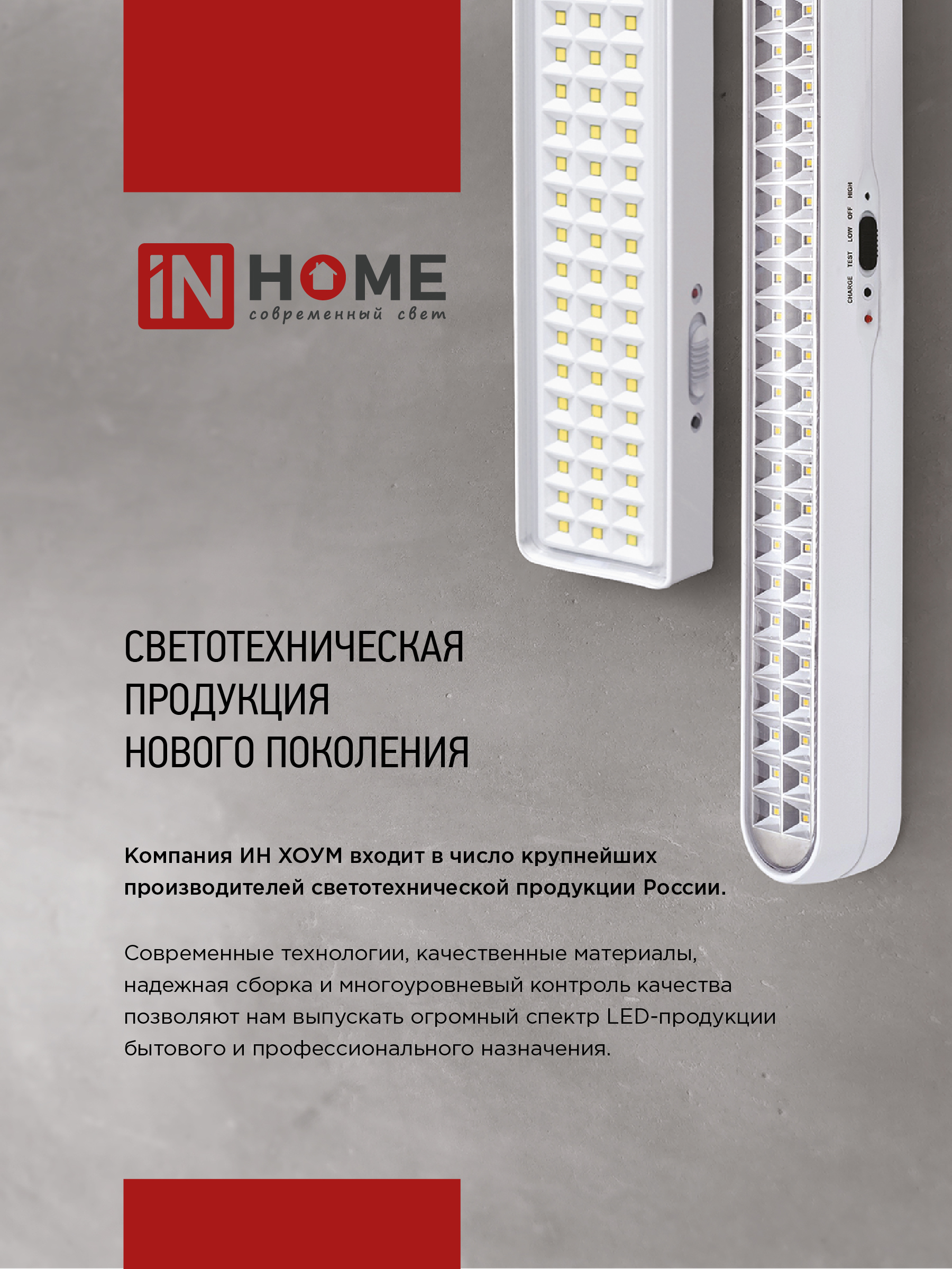 Светильник светодиодный аварийный СБА 1089С-40DC 40LED lead-acid DC IN HOME в Чите