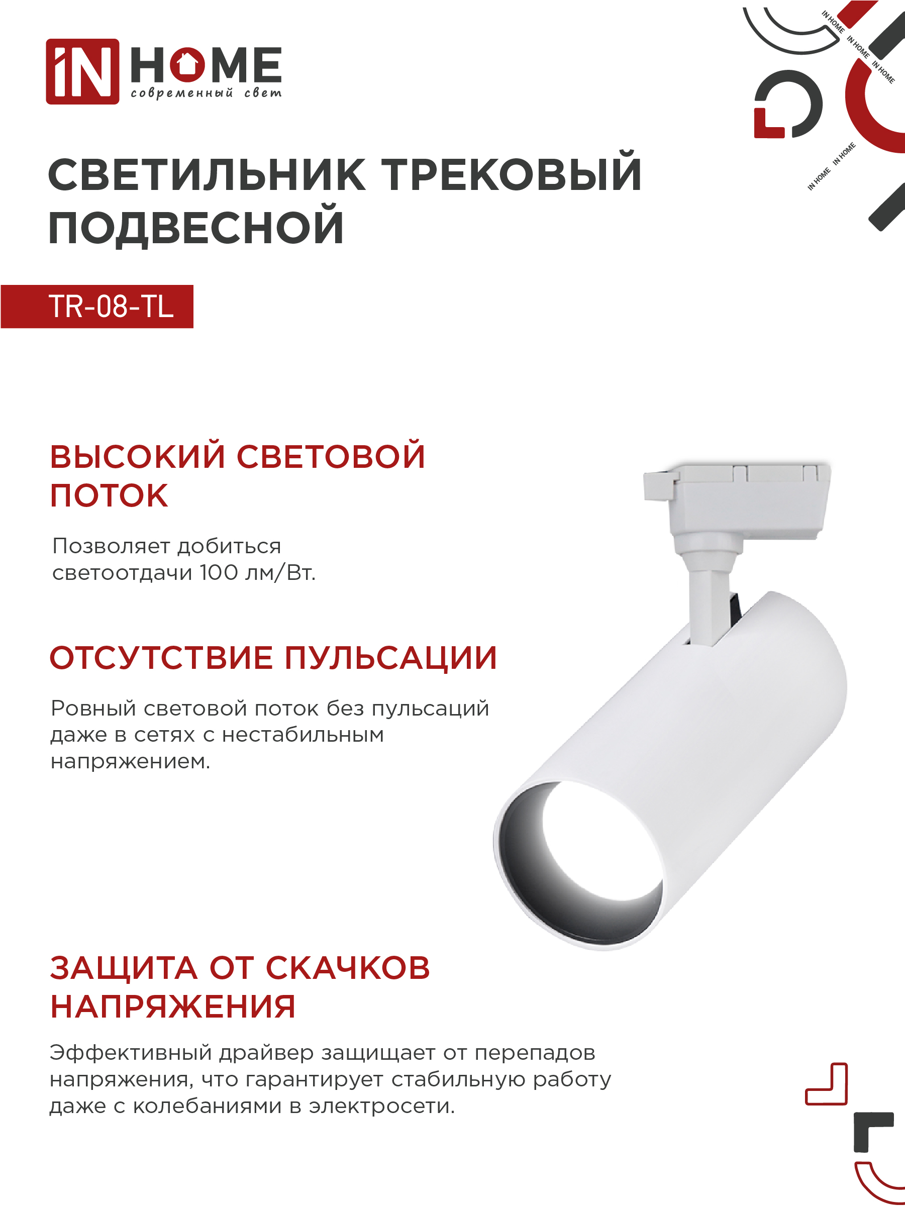 Светильник трековый светодиодный TR-08-TL 15Вт 4000К 1500Лм IP40 36 градусов белый серии TOP-LINE IN HOME в Чите