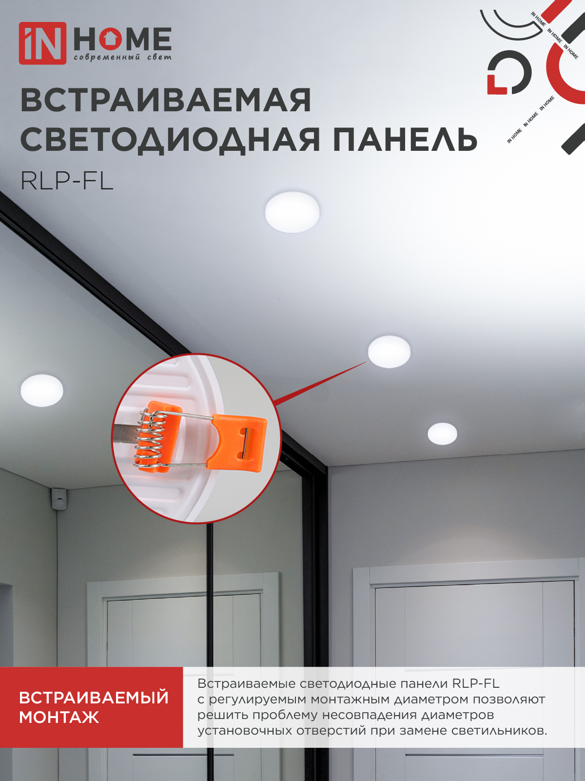 Панель светодиодная встраиваемая безрамочная RLP-FL 24Вт 230В 6500К 2160Лм 170мм с регулируемым монтажом 45-140мм белая IP20 IN HOME в Чите