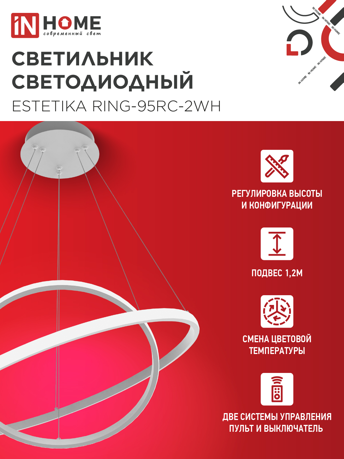 Светильник светодиодный ESTETIKA RING-95RC-2WH 95Вт 230В 3000-6500K 600/400 1.2м трос пульт ДУ белый IN HOME в Чите