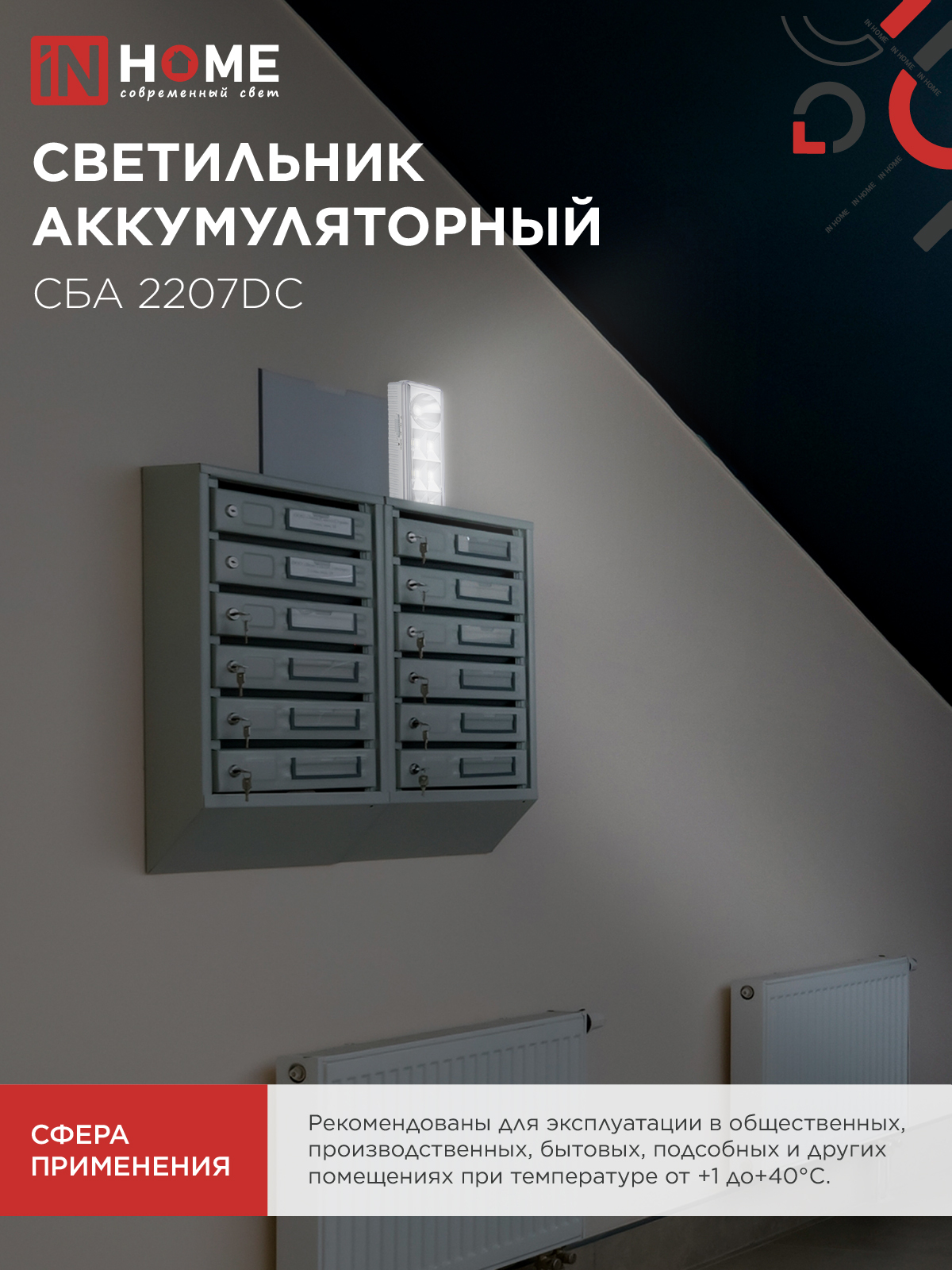 Светильник светодиодный аварийный СБА 2207DC 6+1LED 1.0Ah lithium battery DC IN HOME в Чите